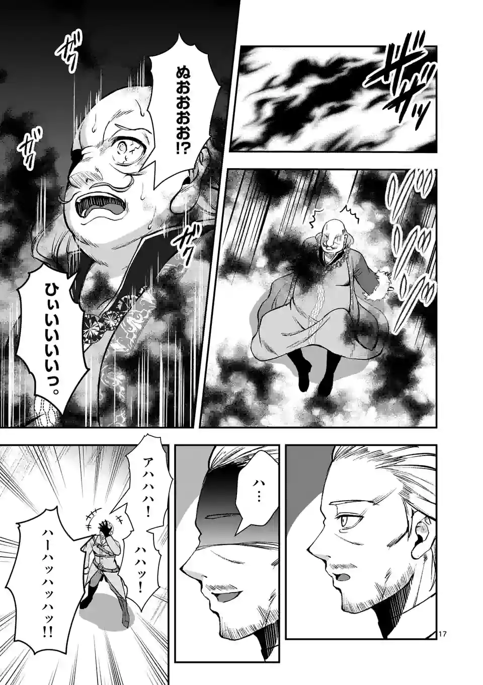 元将軍のアンデッドナイト@comic 第21.2話 - Trang 4
