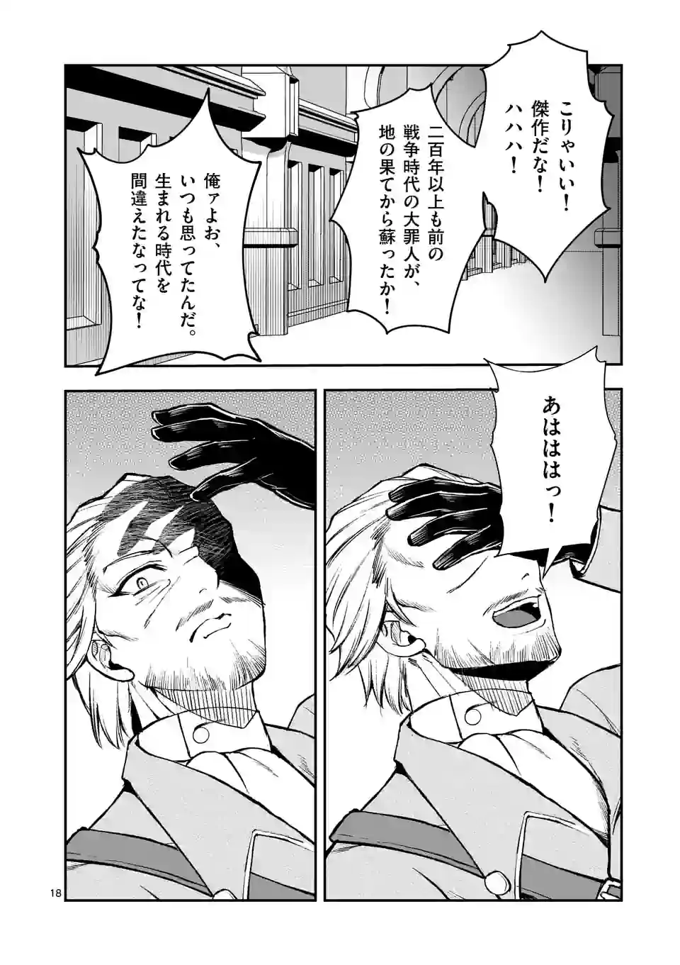 元将軍のアンデッドナイト@comic 第21.2話 - Trang 5