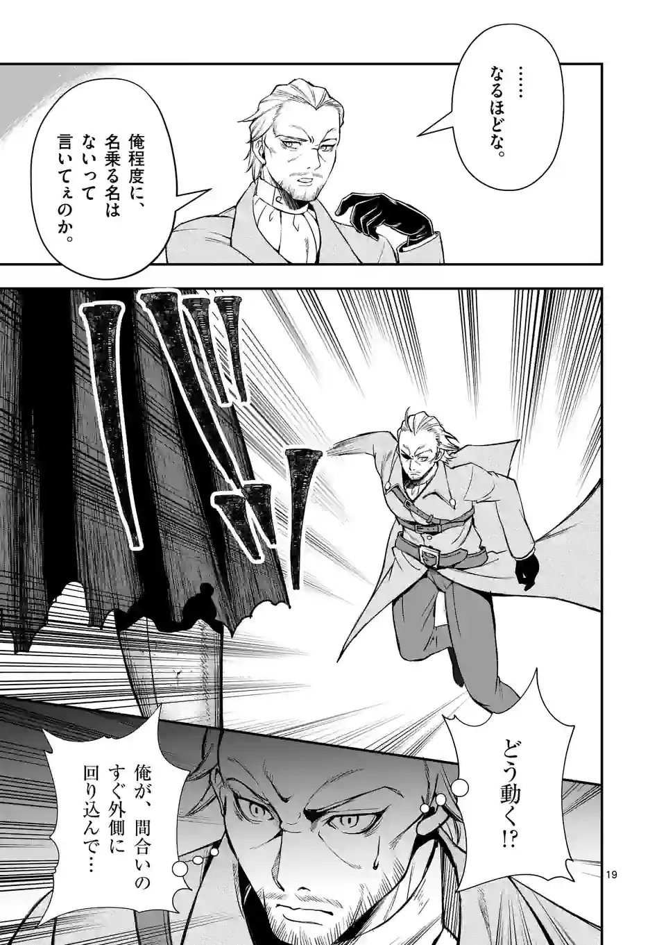 元将軍のアンデッドナイト@comic 第21.2話 - Trang 6