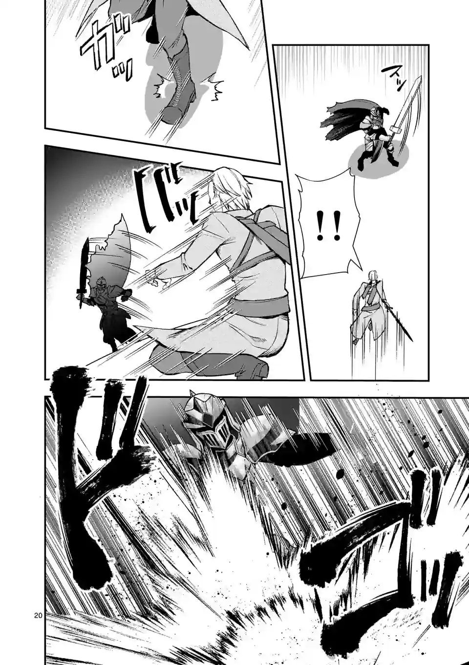 元将軍のアンデッドナイト@comic 第21.2話 - Trang 7
