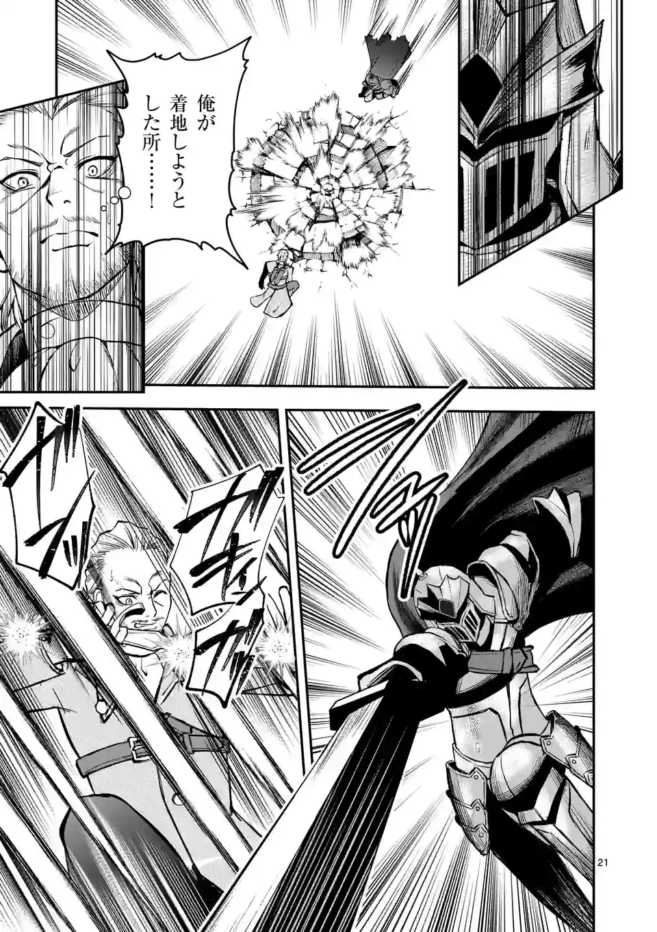 元将軍のアンデッドナイト@comic 第21.2話 - Trang 8