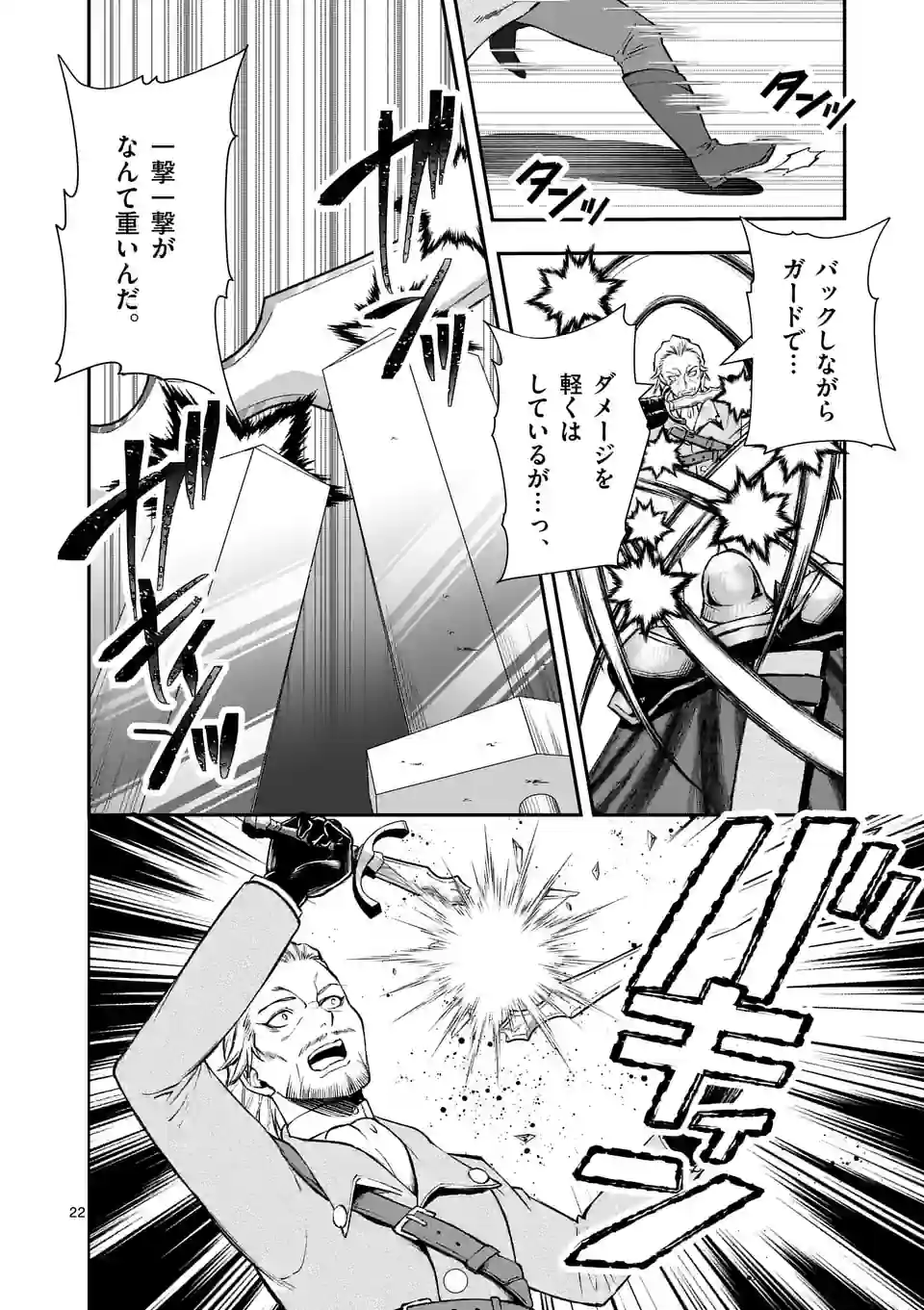 元将軍のアンデッドナイト@comic 第21.2話 - Trang 9