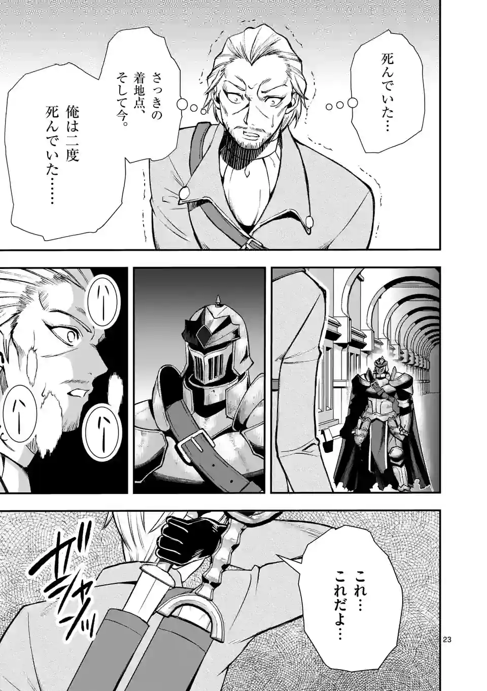 元将軍のアンデッドナイト@comic 第21.2話 - Trang 10