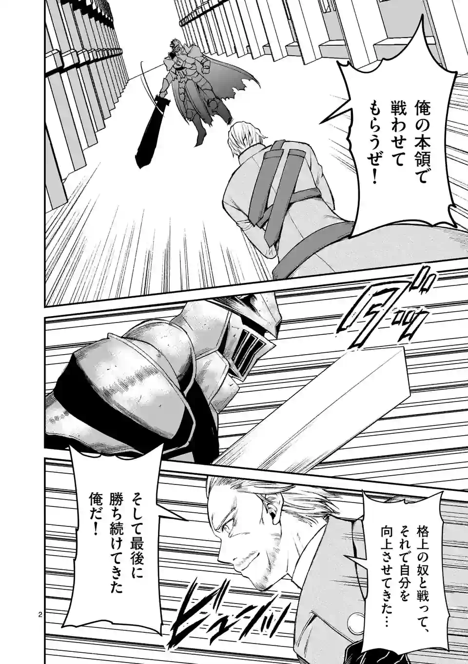 元将軍のアンデッドナイト@comic 第22.1話 - Trang 2