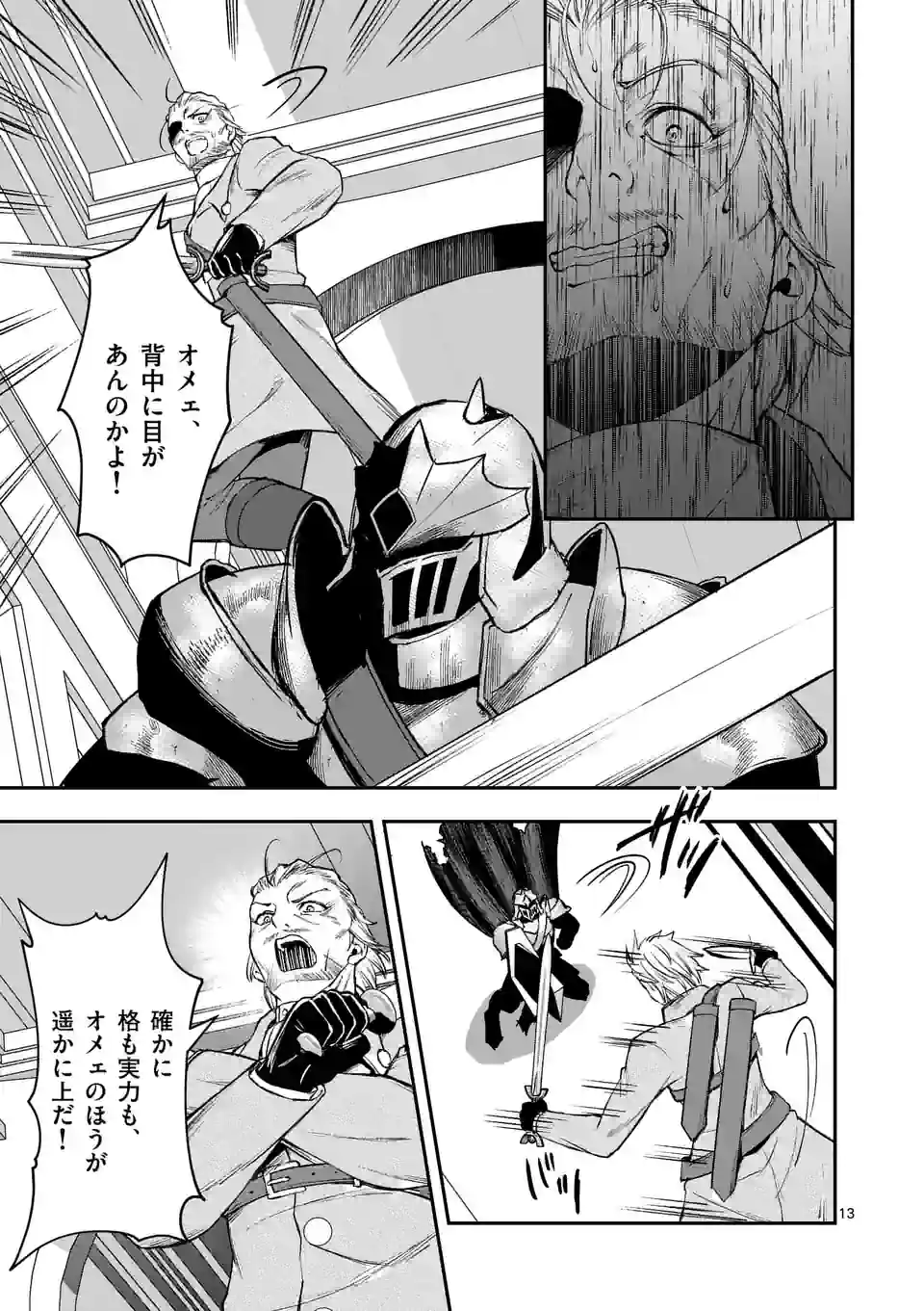 元将軍のアンデッドナイト@comic 第22.1話 - Trang 13