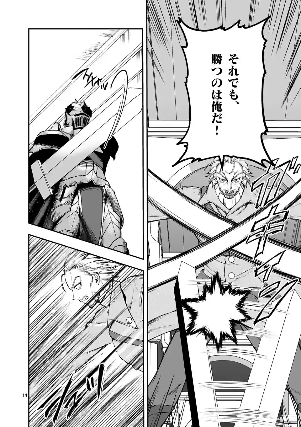 元将軍のアンデッドナイト@comic 第22.1話 - Trang 14