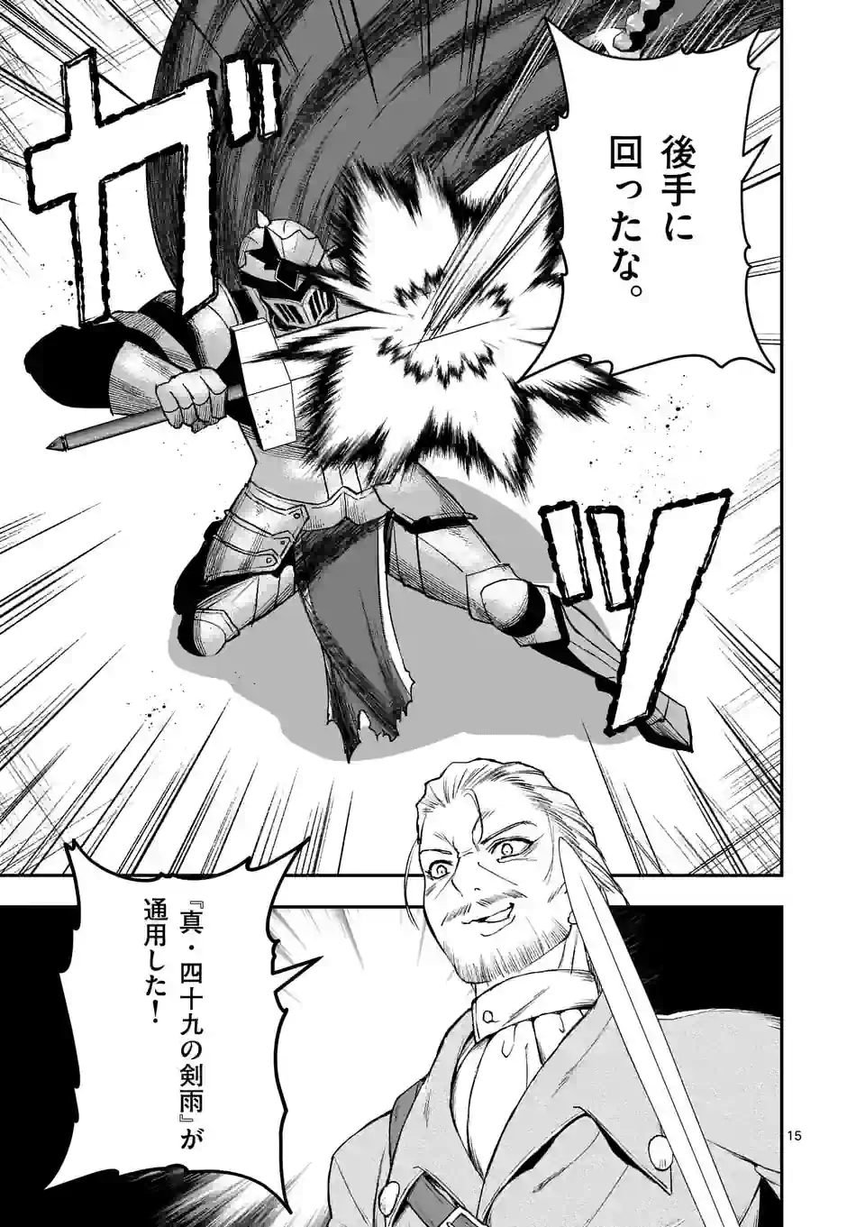 元将軍のアンデッドナイト@comic 第22.1話 - Trang 15