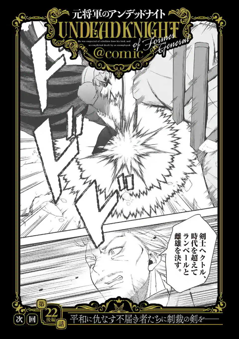 元将軍のアンデッドナイト@comic 第22.1話 - Trang 16