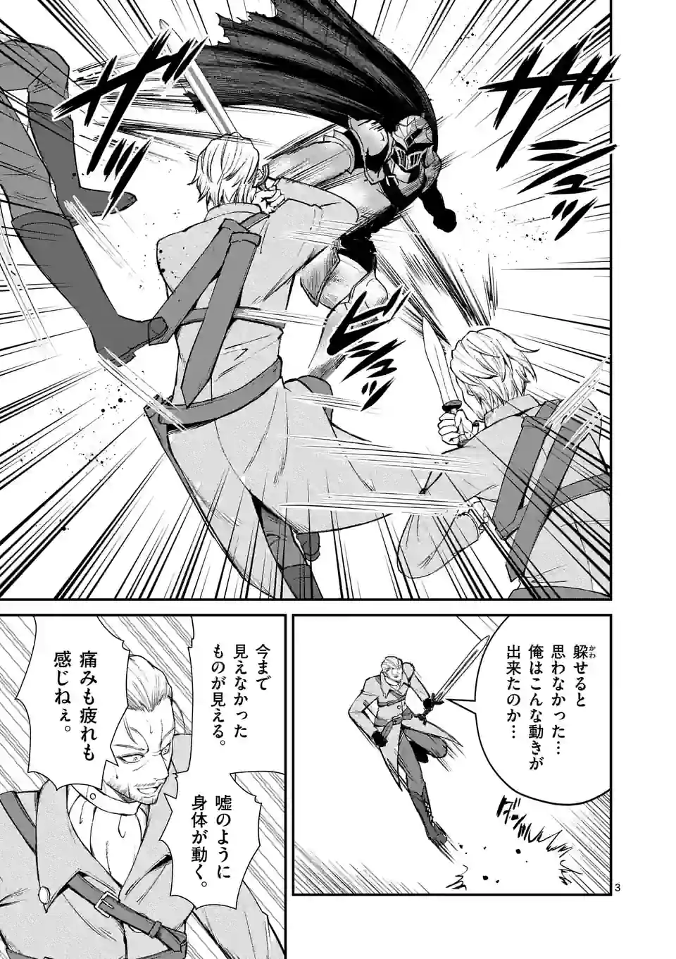 元将軍のアンデッドナイト@comic 第22.1話 - Trang 3