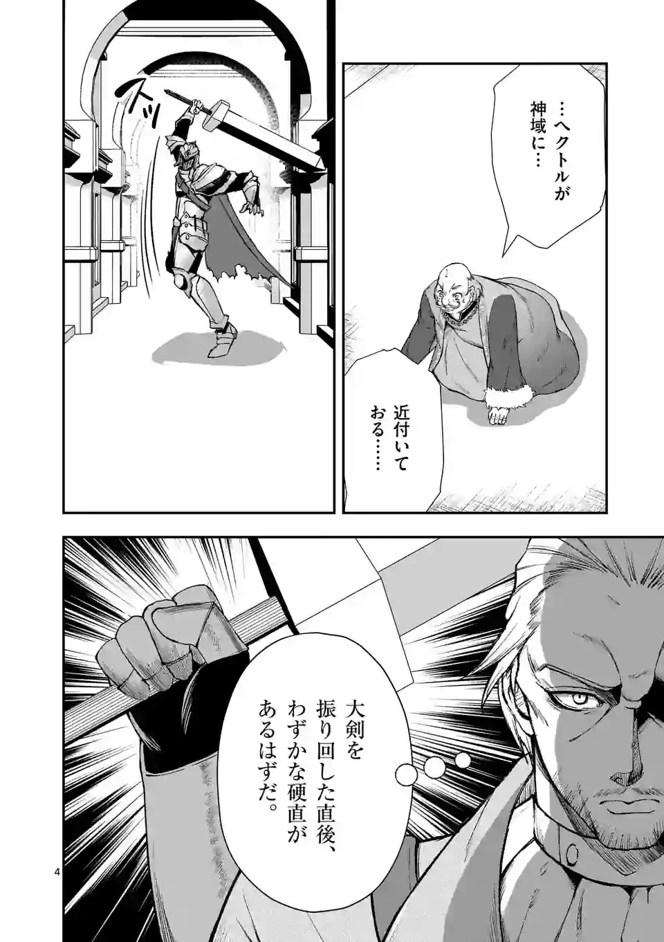 元将軍のアンデッドナイト@comic 第22.1話 - Trang 4