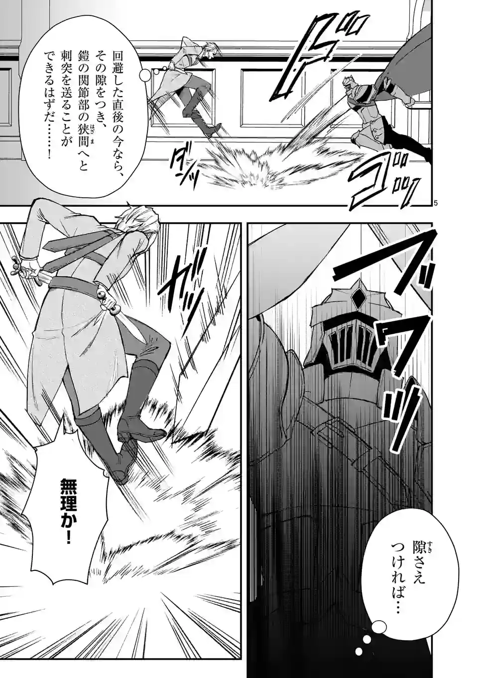 元将軍のアンデッドナイト@comic 第22.1話 - Trang 5