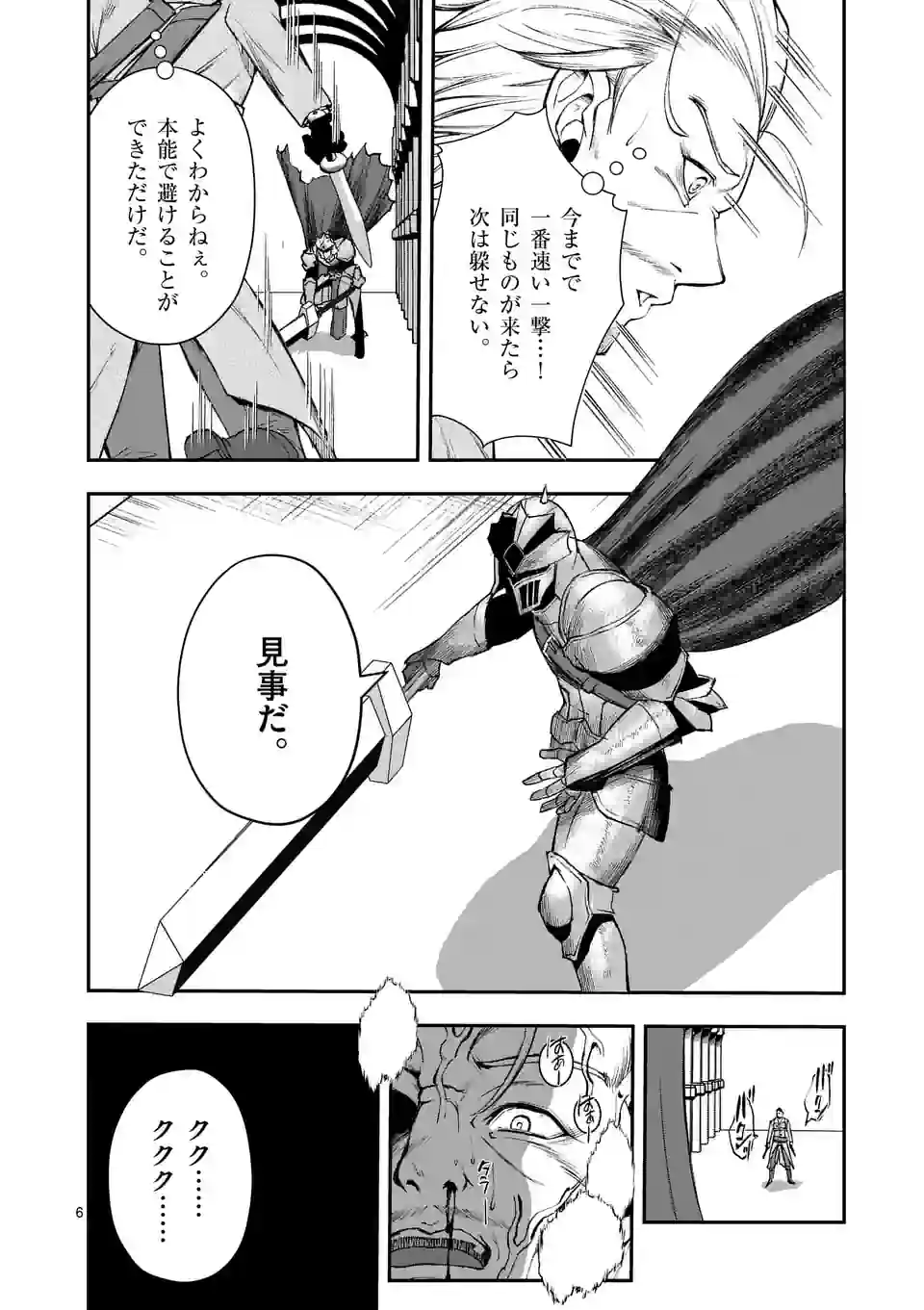 元将軍のアンデッドナイト@comic 第22.1話 - Trang 6