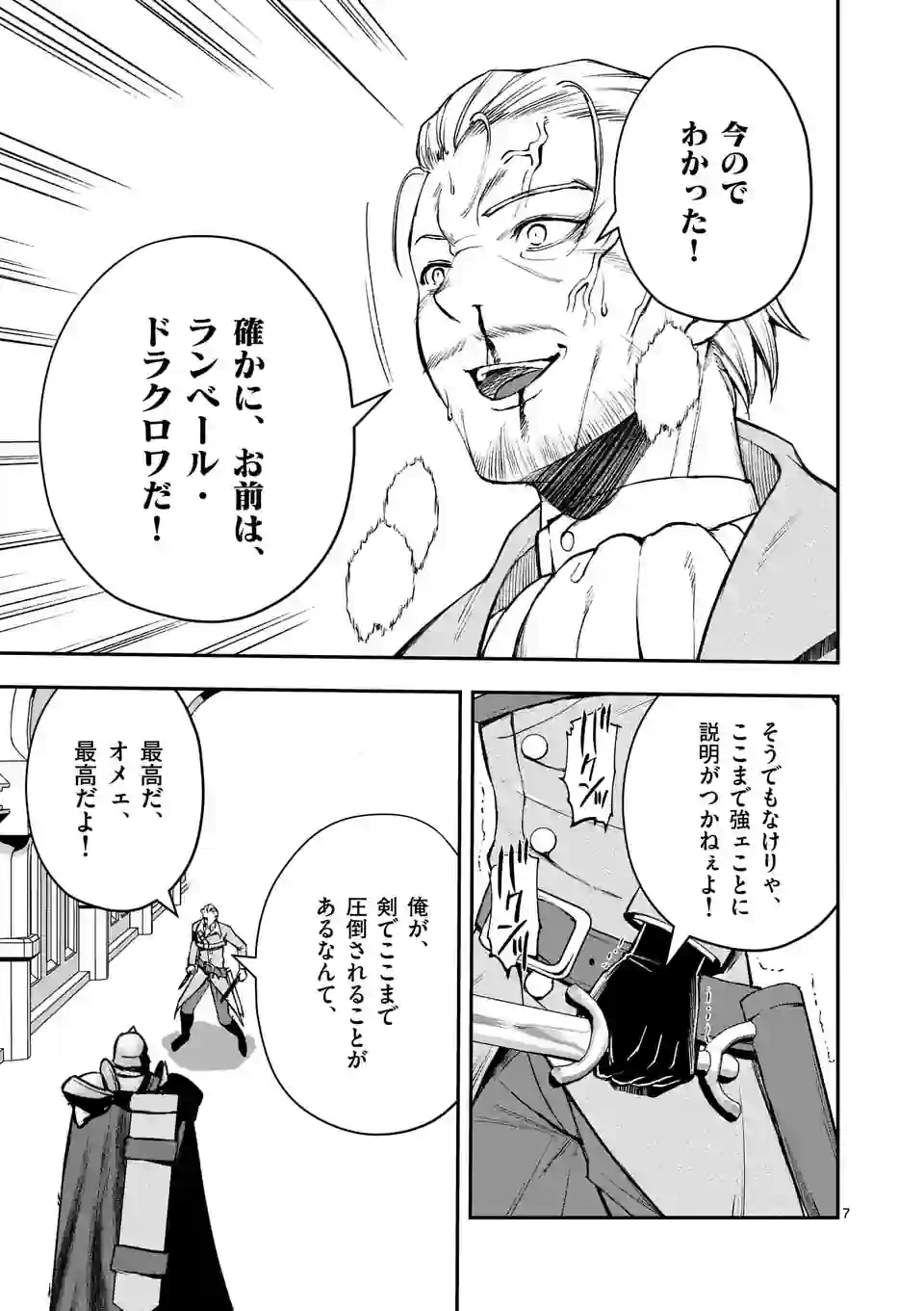 元将軍のアンデッドナイト@comic 第22.1話 - Trang 7