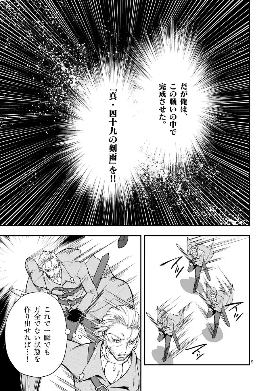 元将軍のアンデッドナイト@comic 第22.1話 - Trang 9