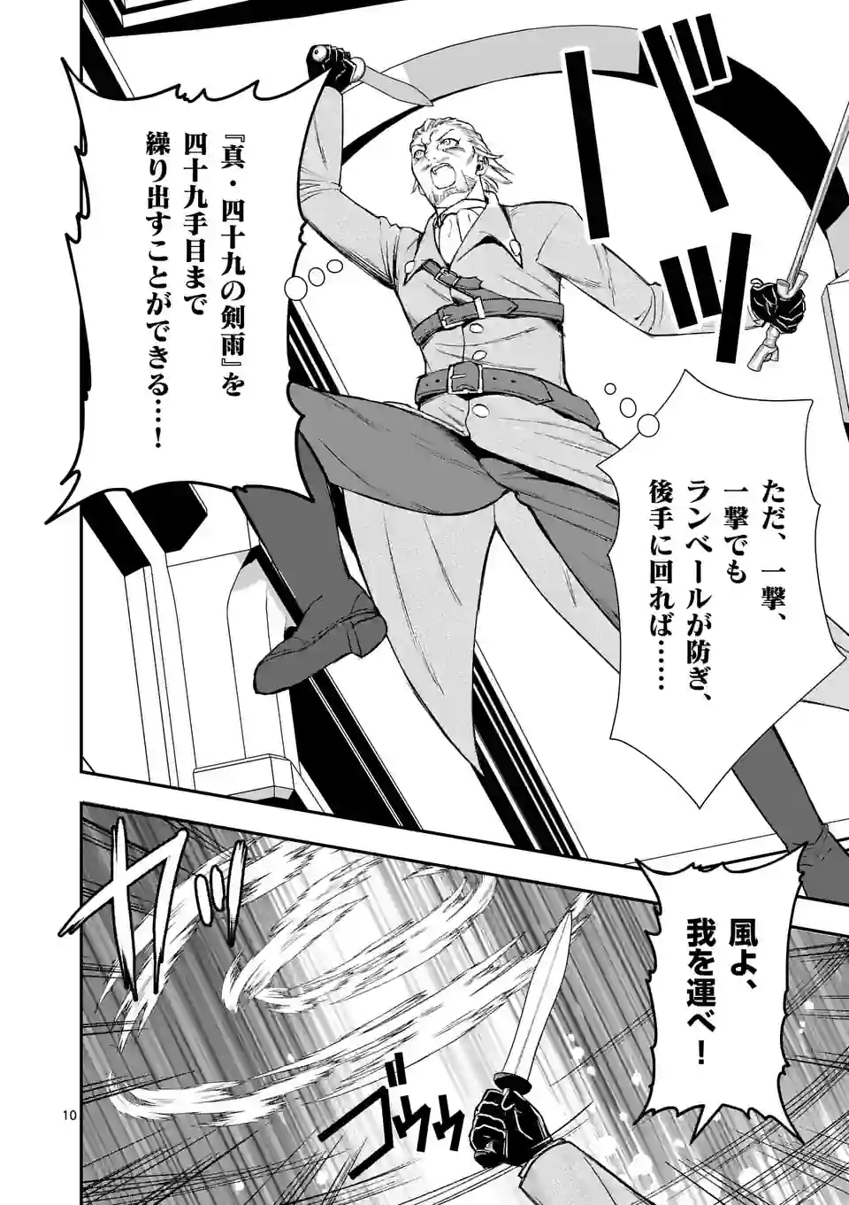 元将軍のアンデッドナイト@comic 第22.1話 - Trang 10