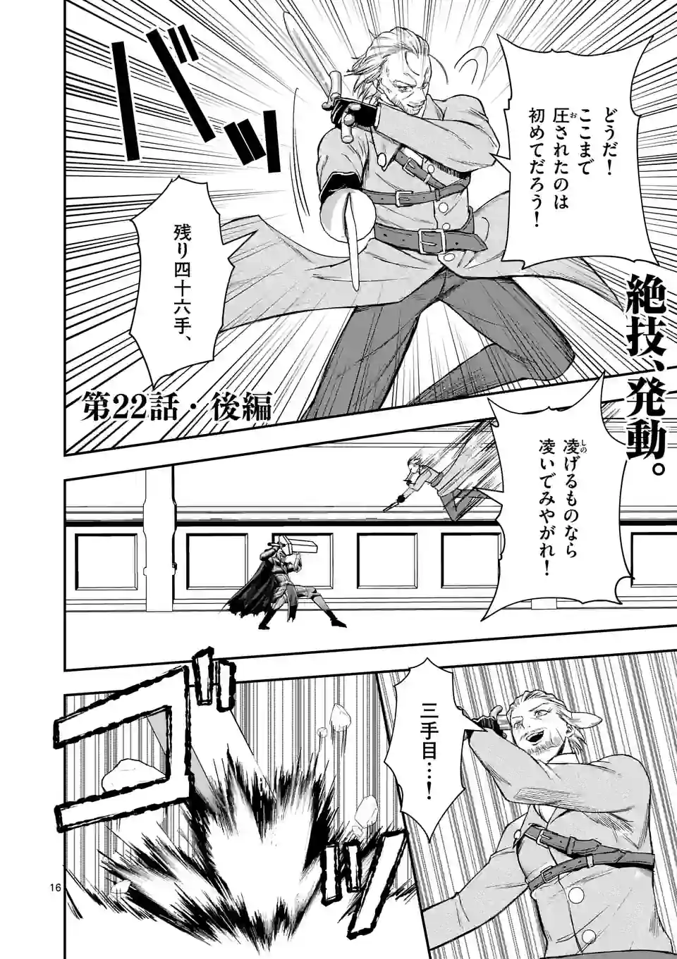 元将軍のアンデッドナイト@comic 第22.2話 - Trang 1