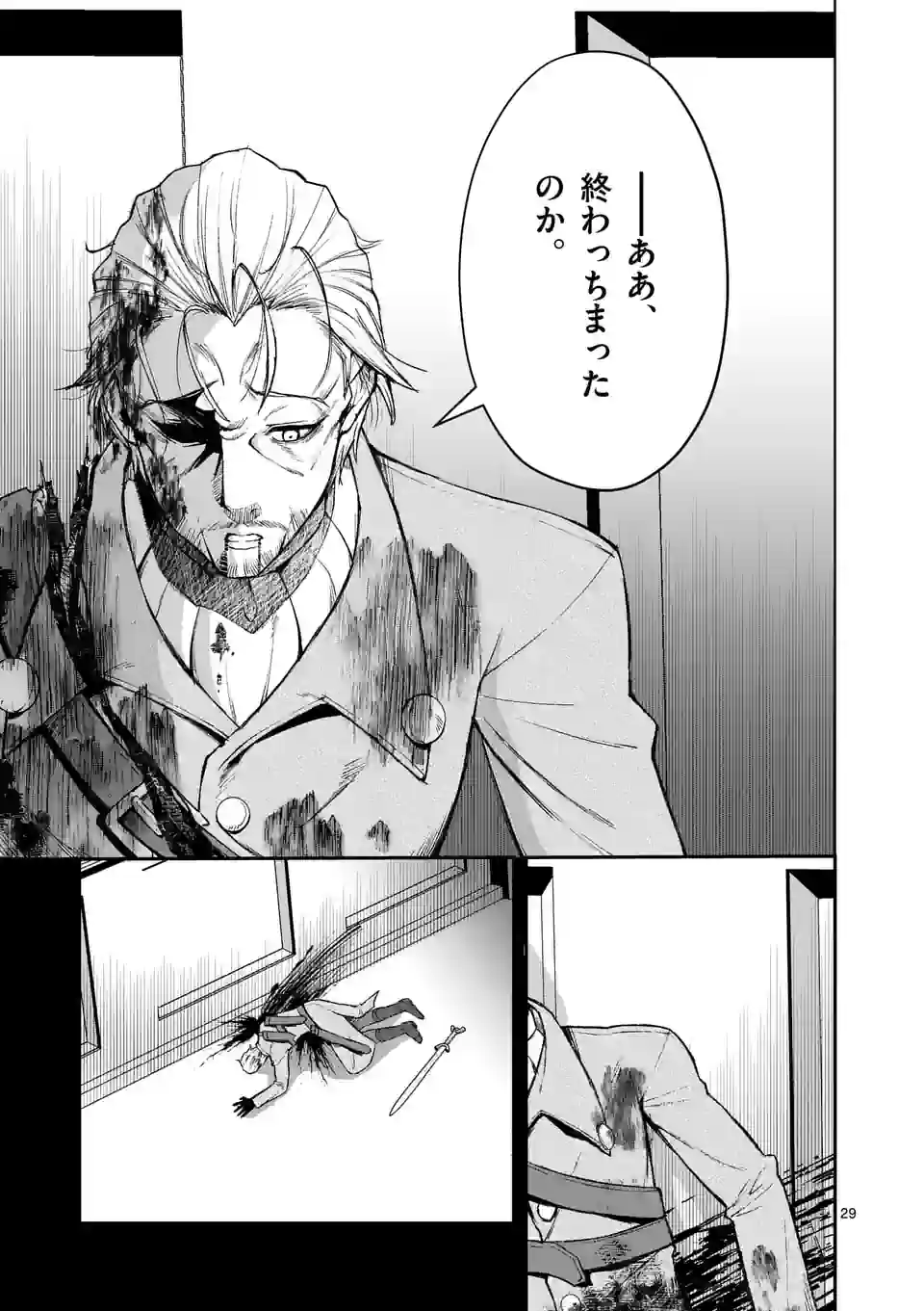 元将軍のアンデッドナイト@comic 第22.2話 - Trang 14