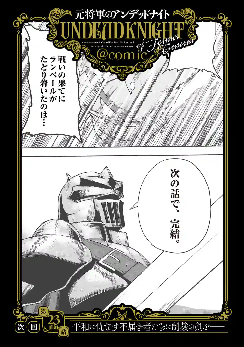 元将軍のアンデッドナイト@comic 第22.2話 - Trang 16