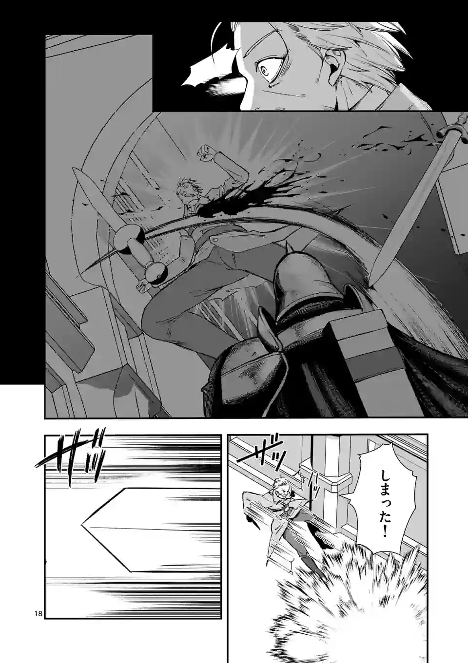 元将軍のアンデッドナイト@comic 第22.2話 - Trang 3