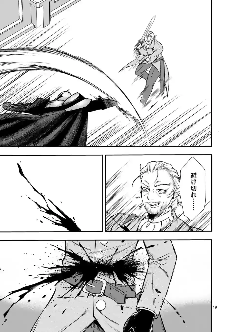 元将軍のアンデッドナイト@comic 第22.2話 - Trang 4
