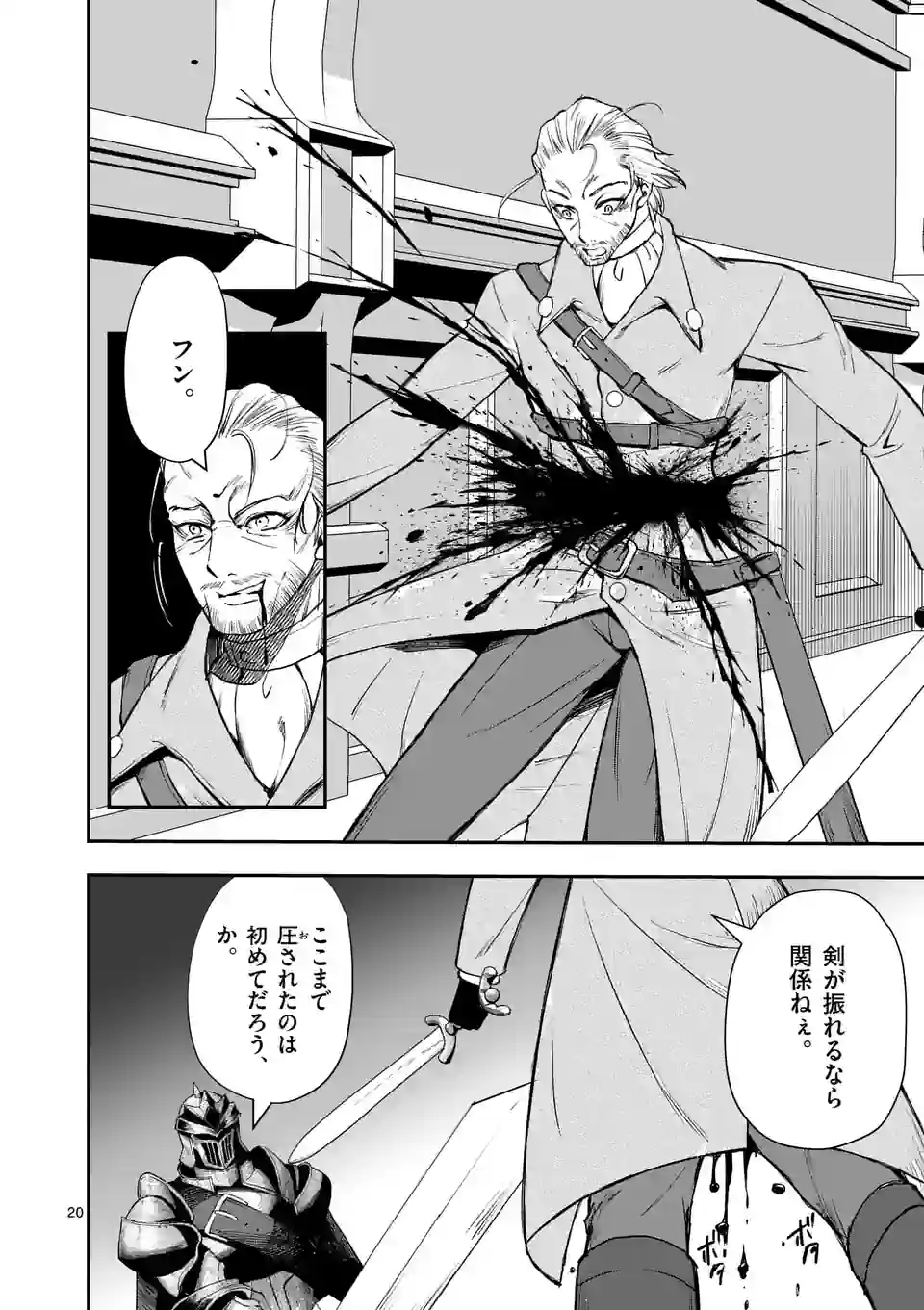 元将軍のアンデッドナイト@comic 第22.2話 - Trang 5