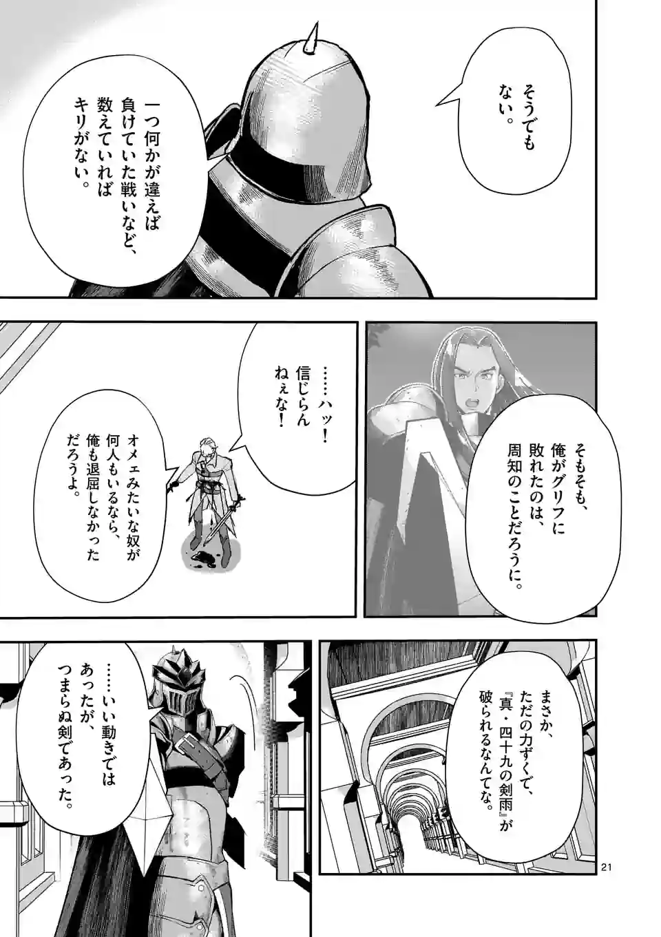 元将軍のアンデッドナイト@comic 第22.2話 - Trang 6