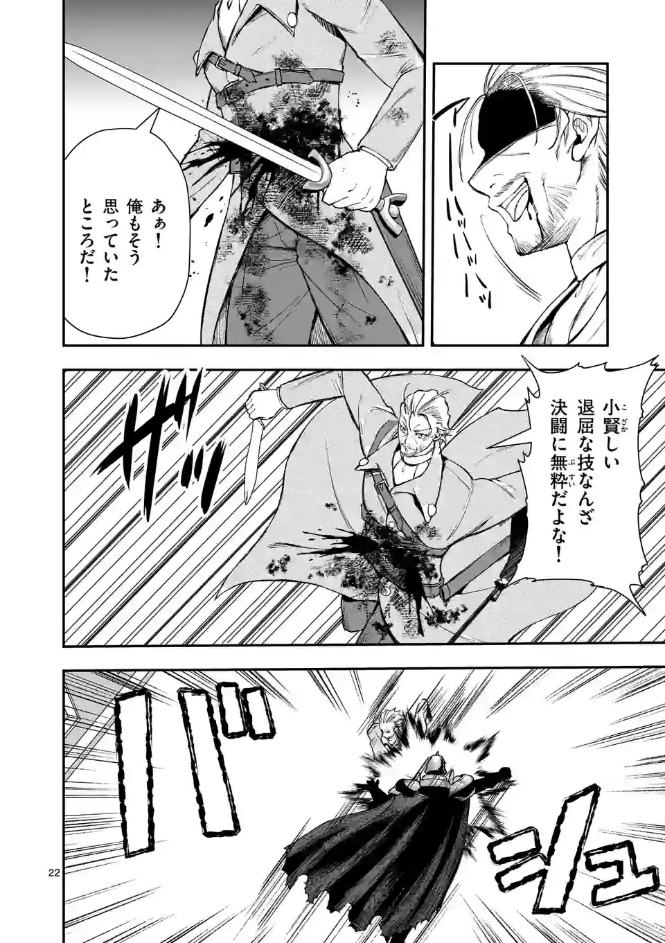 元将軍のアンデッドナイト@comic 第22.2話 - Trang 7