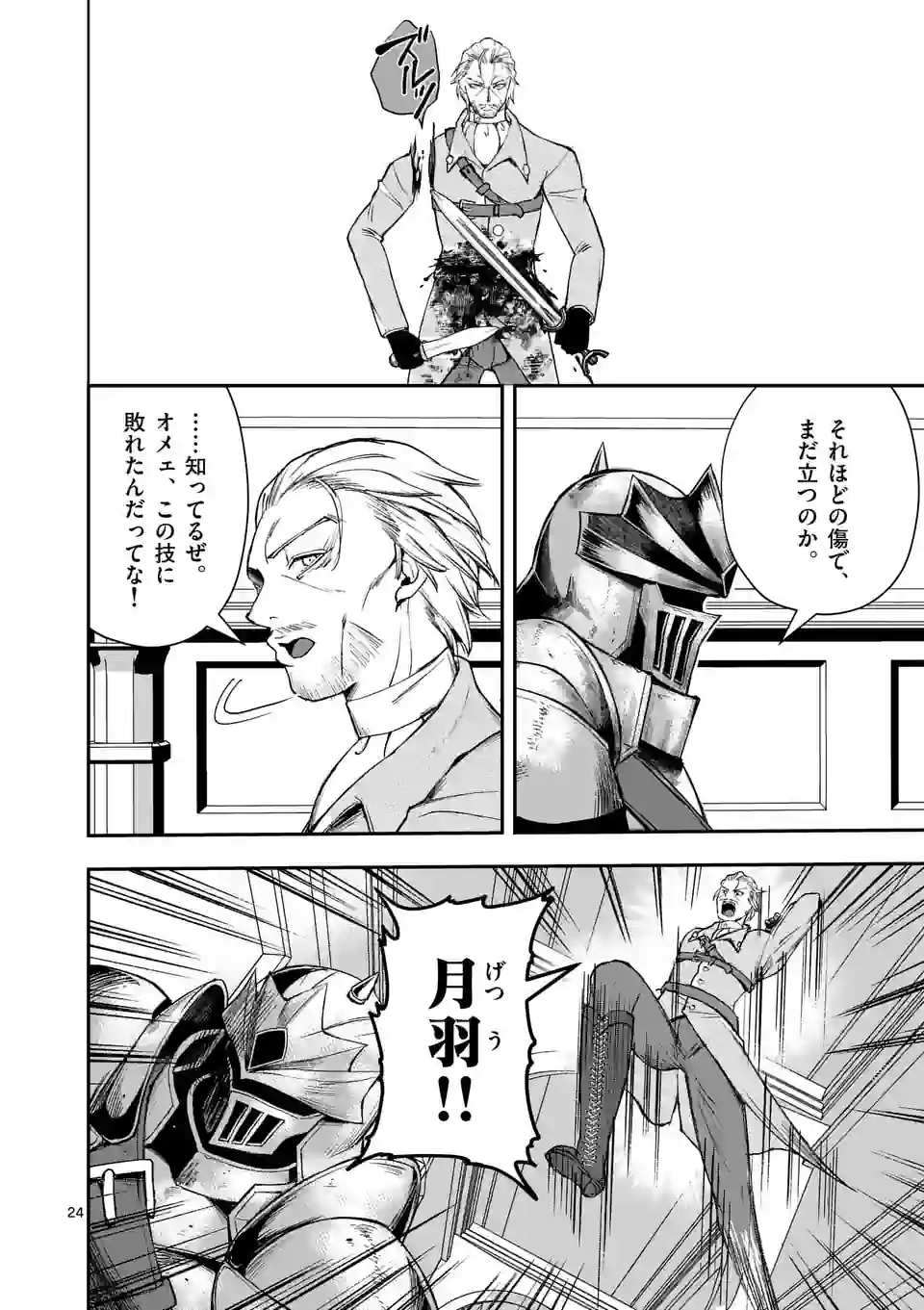 元将軍のアンデッドナイト@comic 第22.2話 - Trang 9