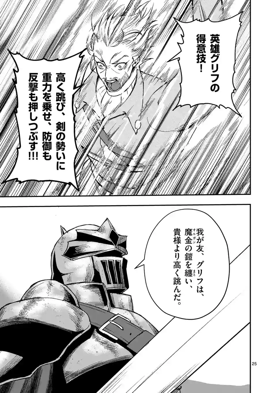 元将軍のアンデッドナイト@comic 第22.2話 - Trang 10