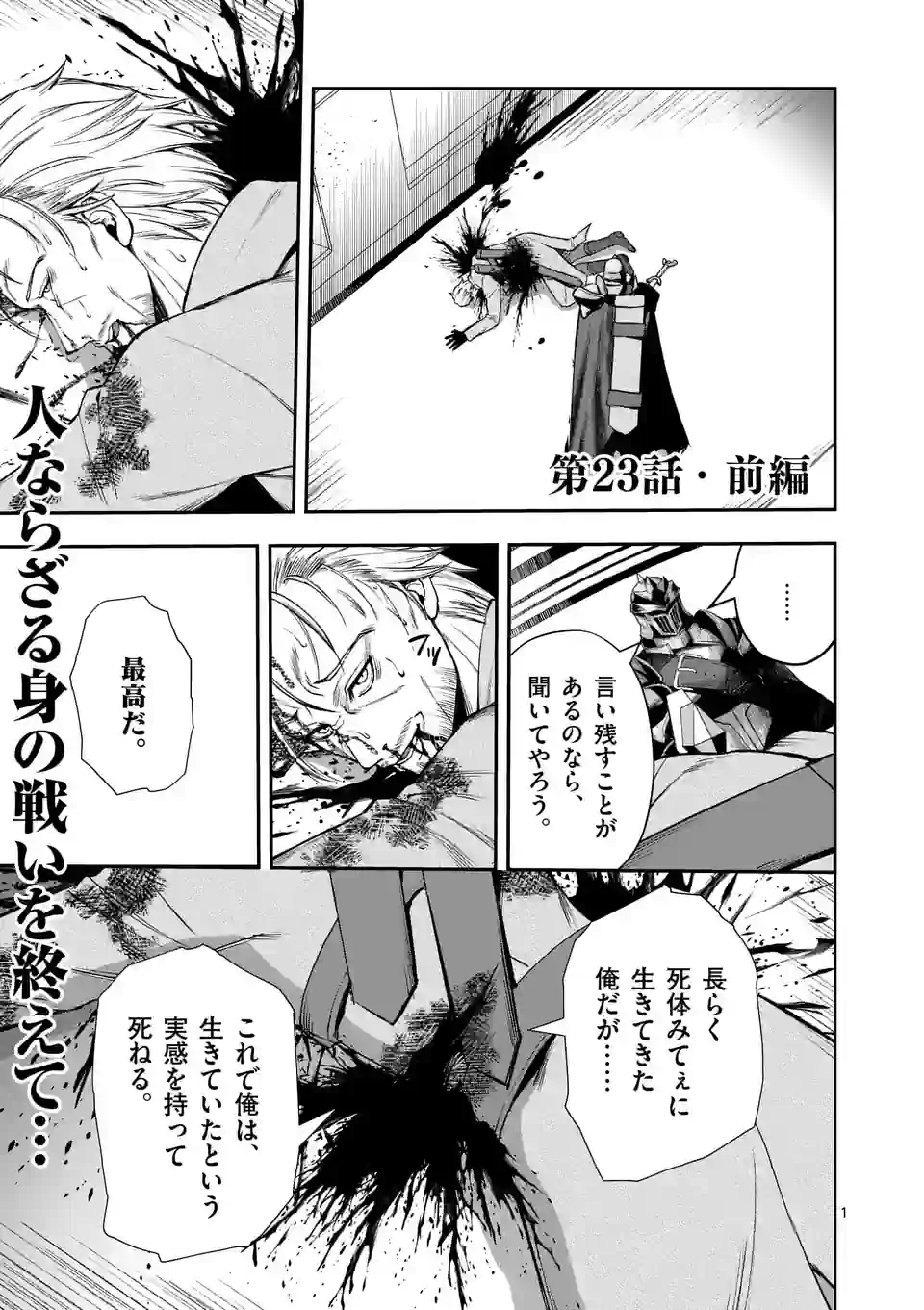 元将軍のアンデッドナイト@comic 第23.1話 - Trang 1