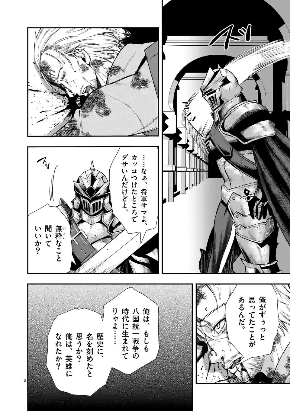 元将軍のアンデッドナイト@comic 第23.1話 - Trang 2