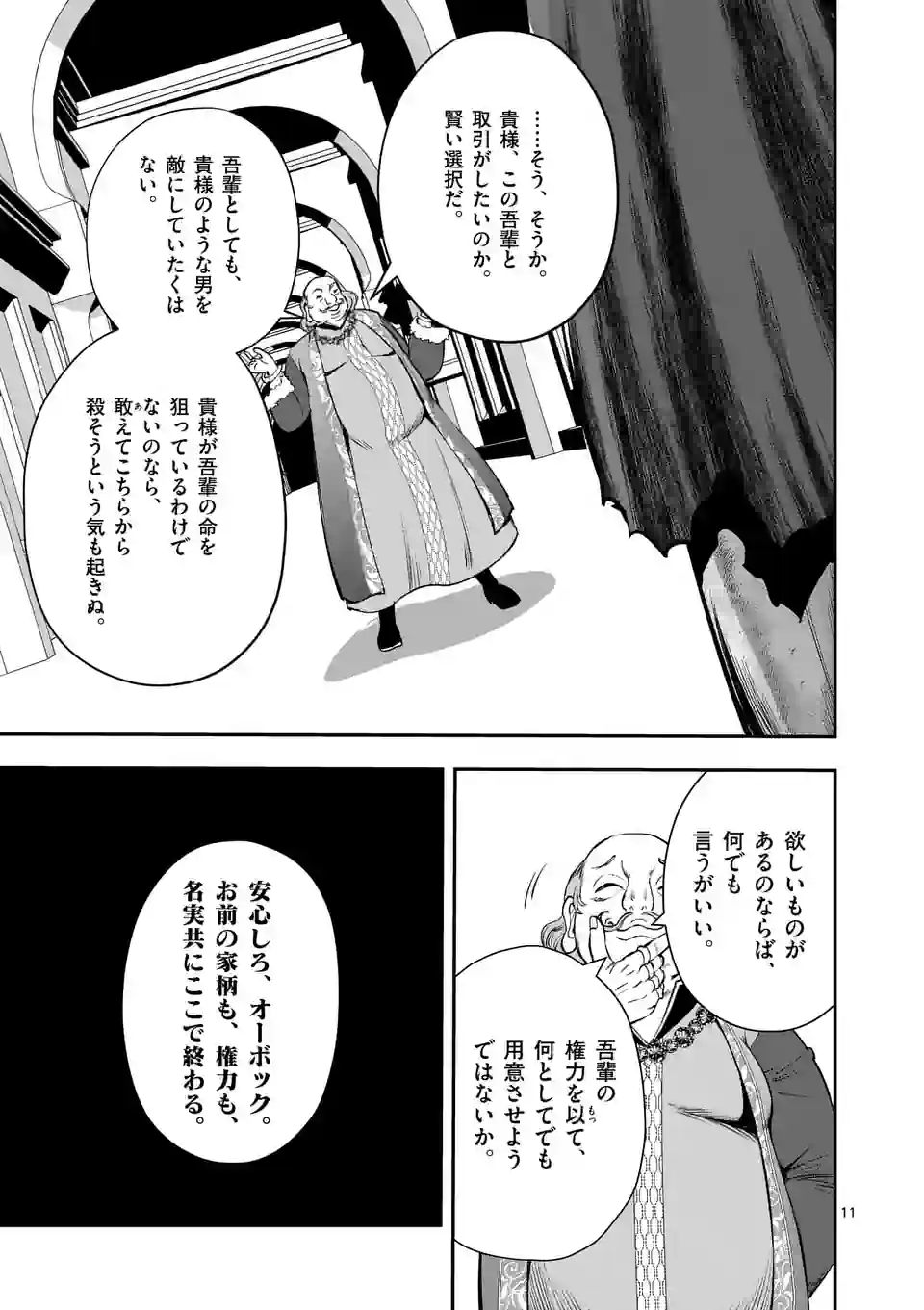 元将軍のアンデッドナイト@comic 第23.1話 - Trang 11