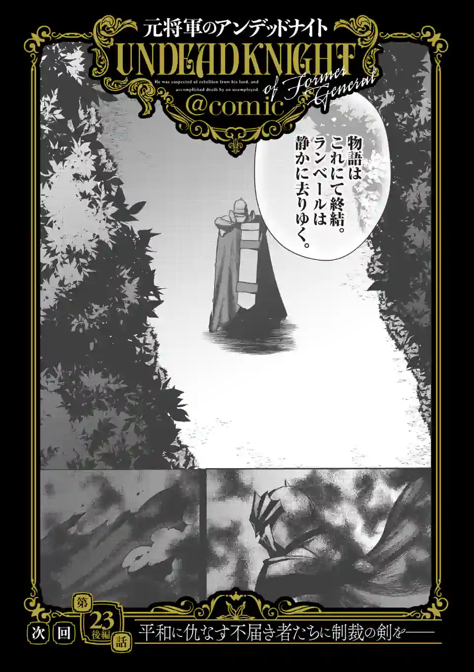 元将軍のアンデッドナイト@comic 第23.1話 - Trang 12