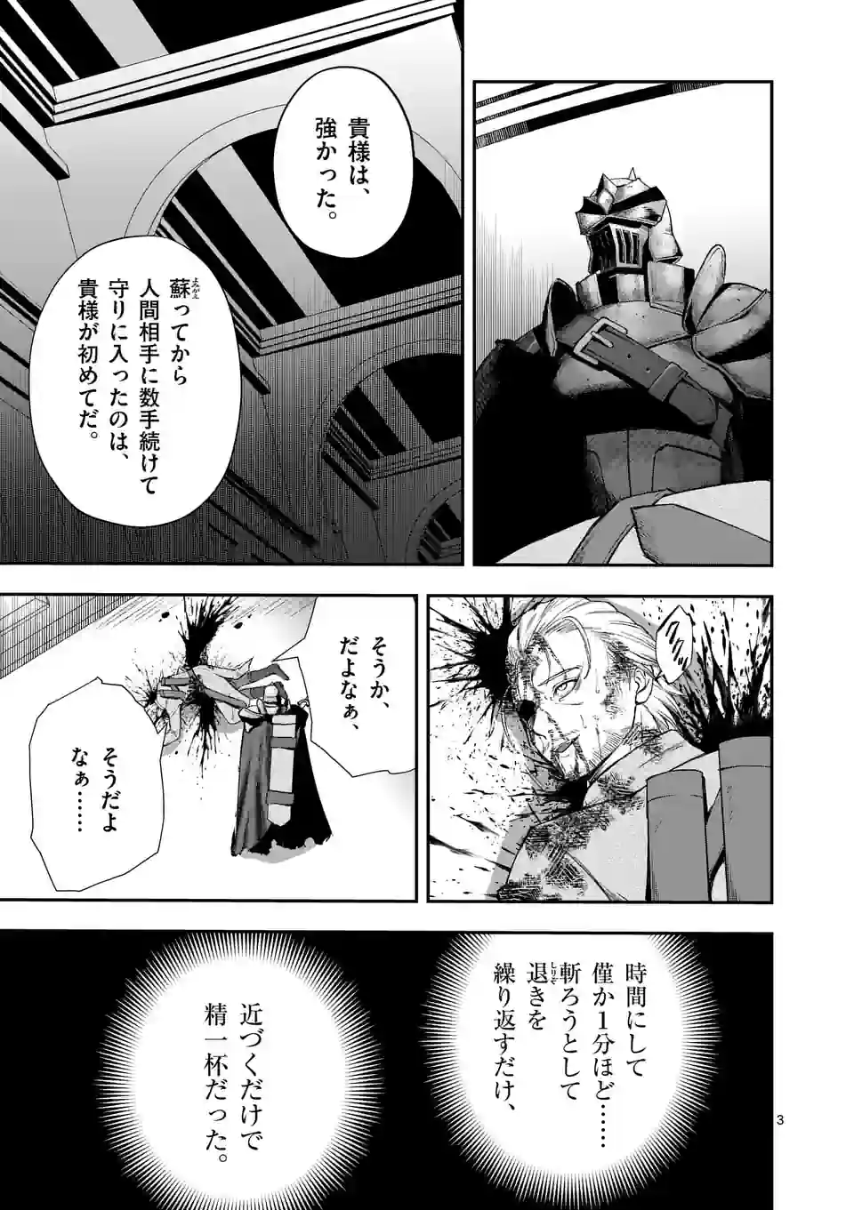 元将軍のアンデッドナイト@comic 第23.1話 - Trang 3
