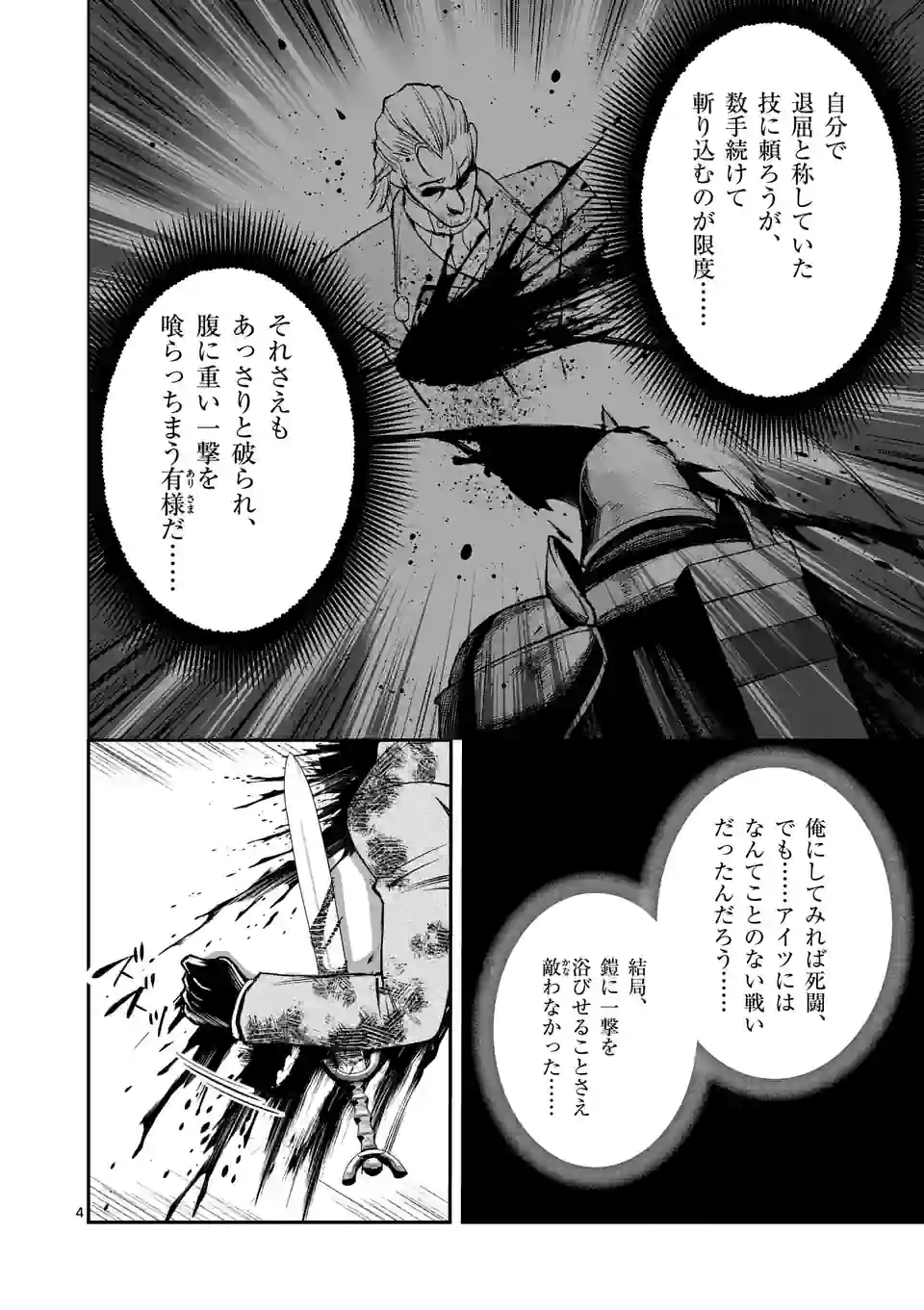 元将軍のアンデッドナイト@comic 第23.1話 - Trang 4