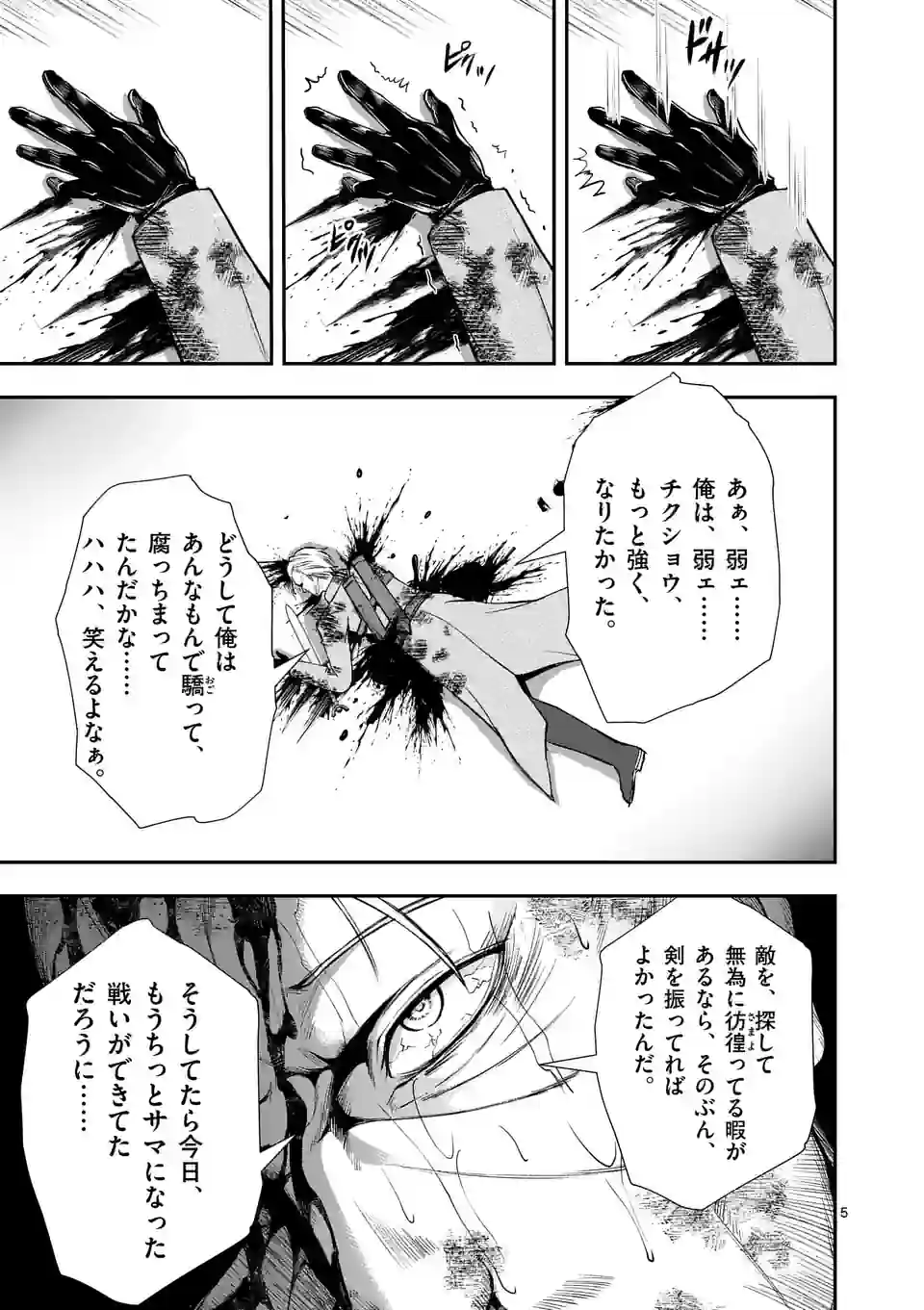 元将軍のアンデッドナイト@comic 第23.1話 - Trang 5