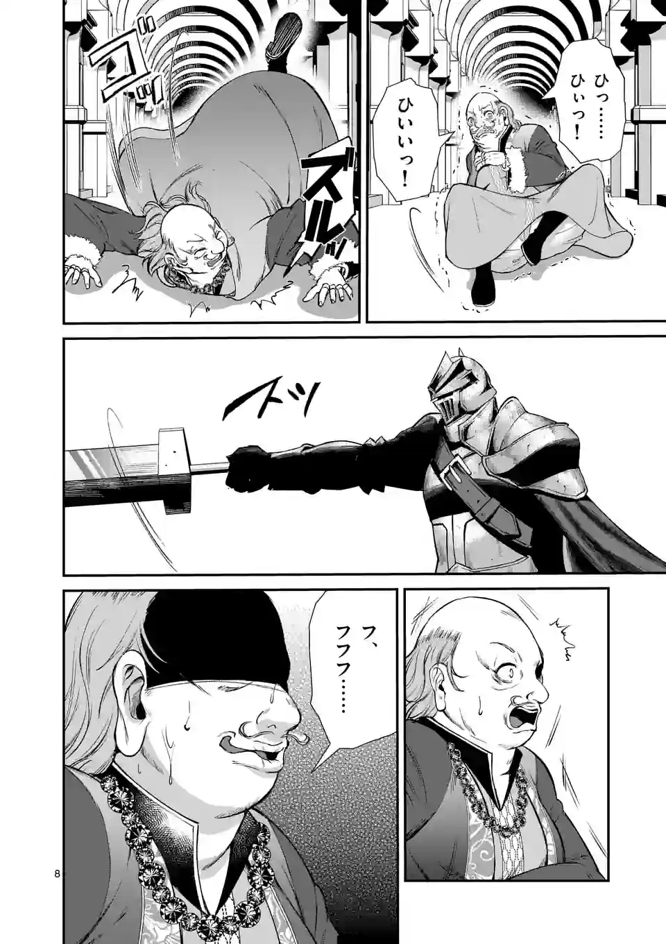 元将軍のアンデッドナイト@comic 第23.1話 - Trang 8