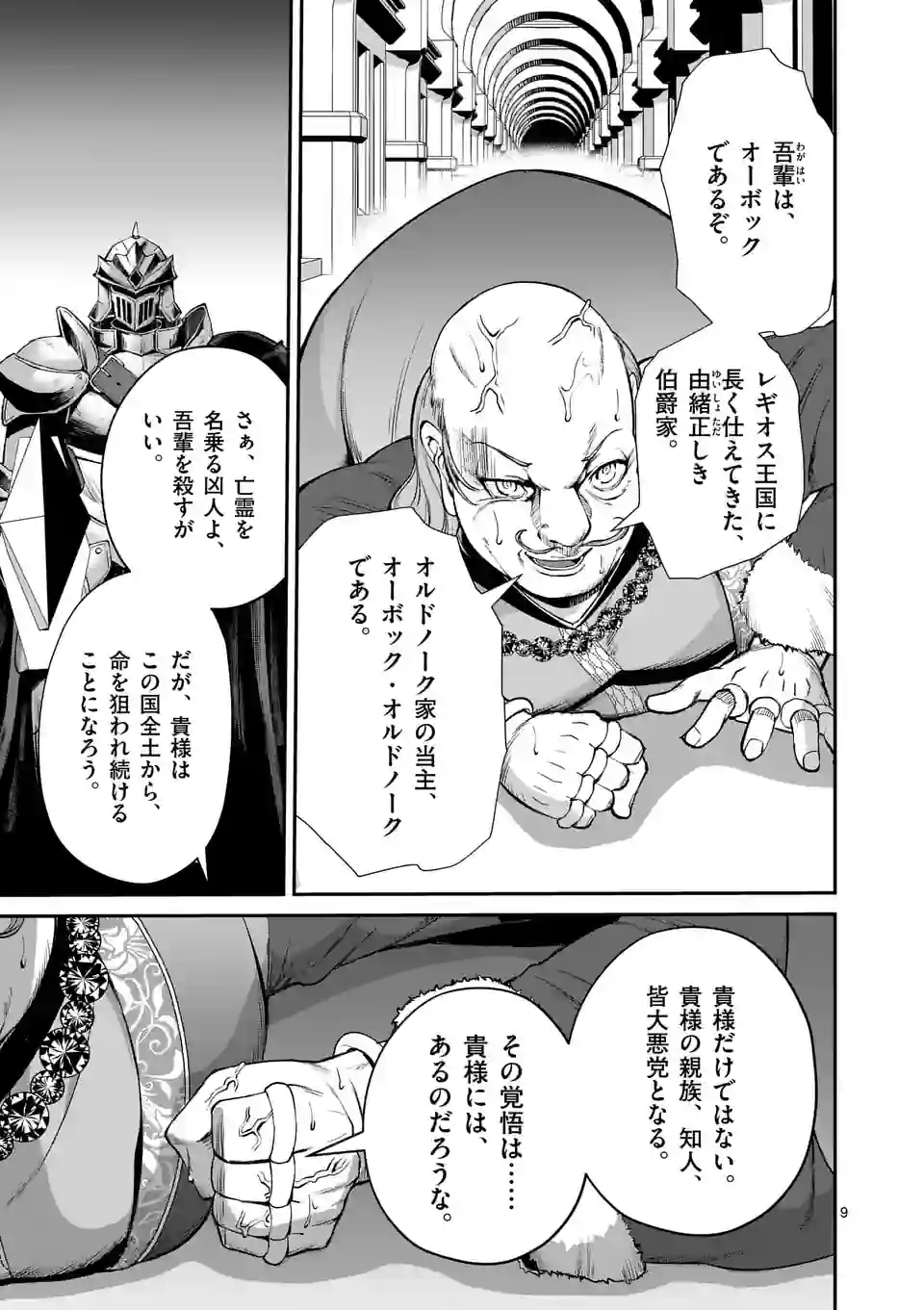 元将軍のアンデッドナイト@comic 第23.1話 - Trang 9