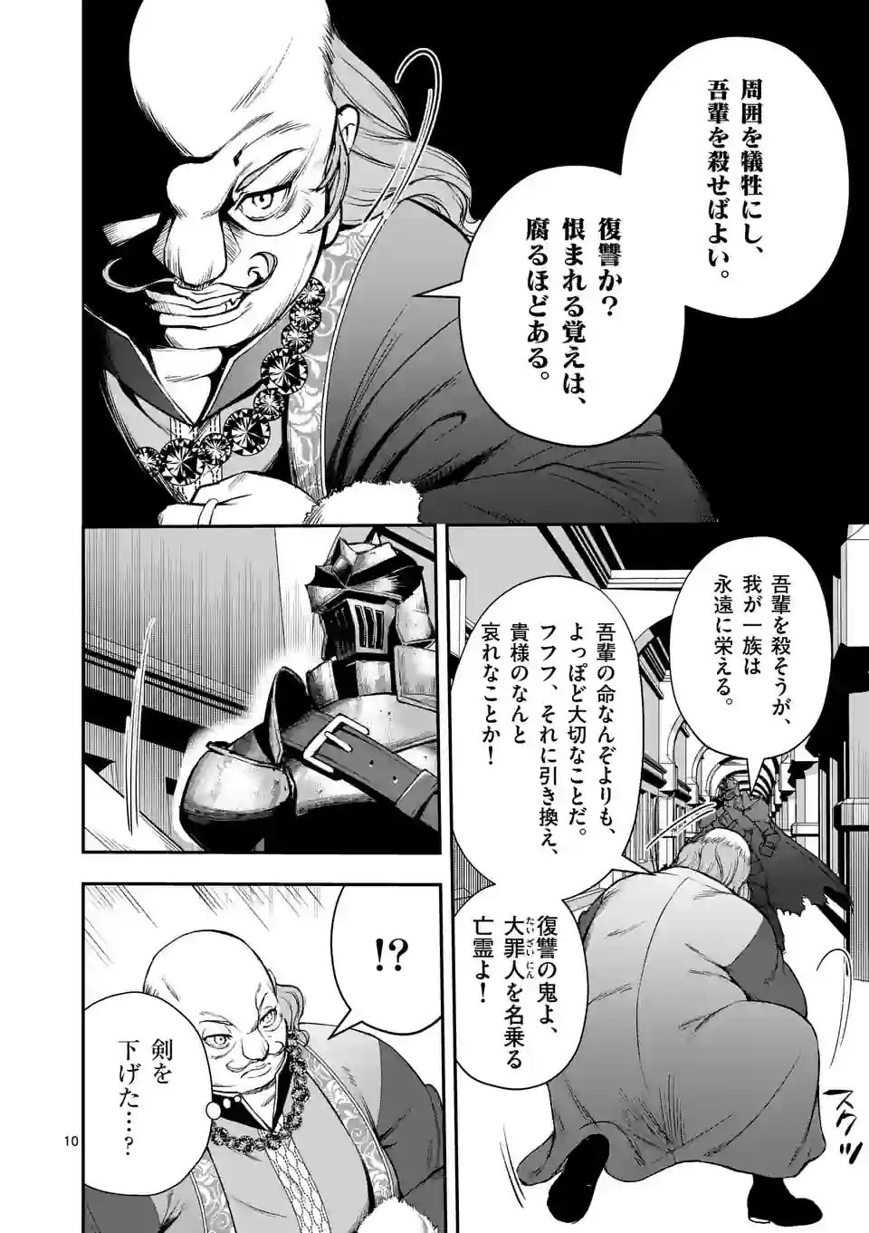 元将軍のアンデッドナイト@comic 第23.1話 - Trang 10