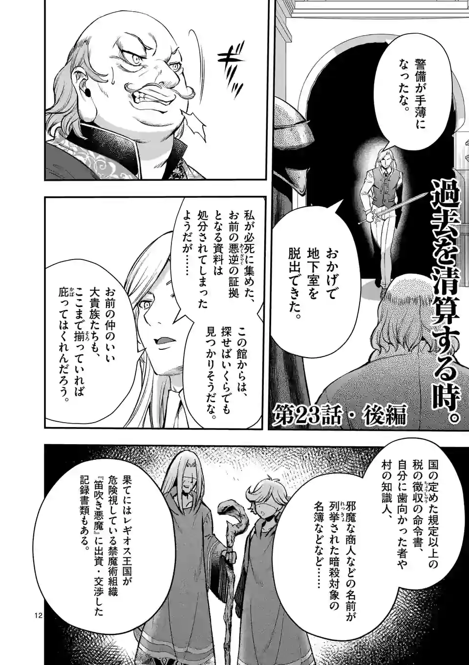 元将軍のアンデッドナイト@comic 第23.2話 - Trang 1
