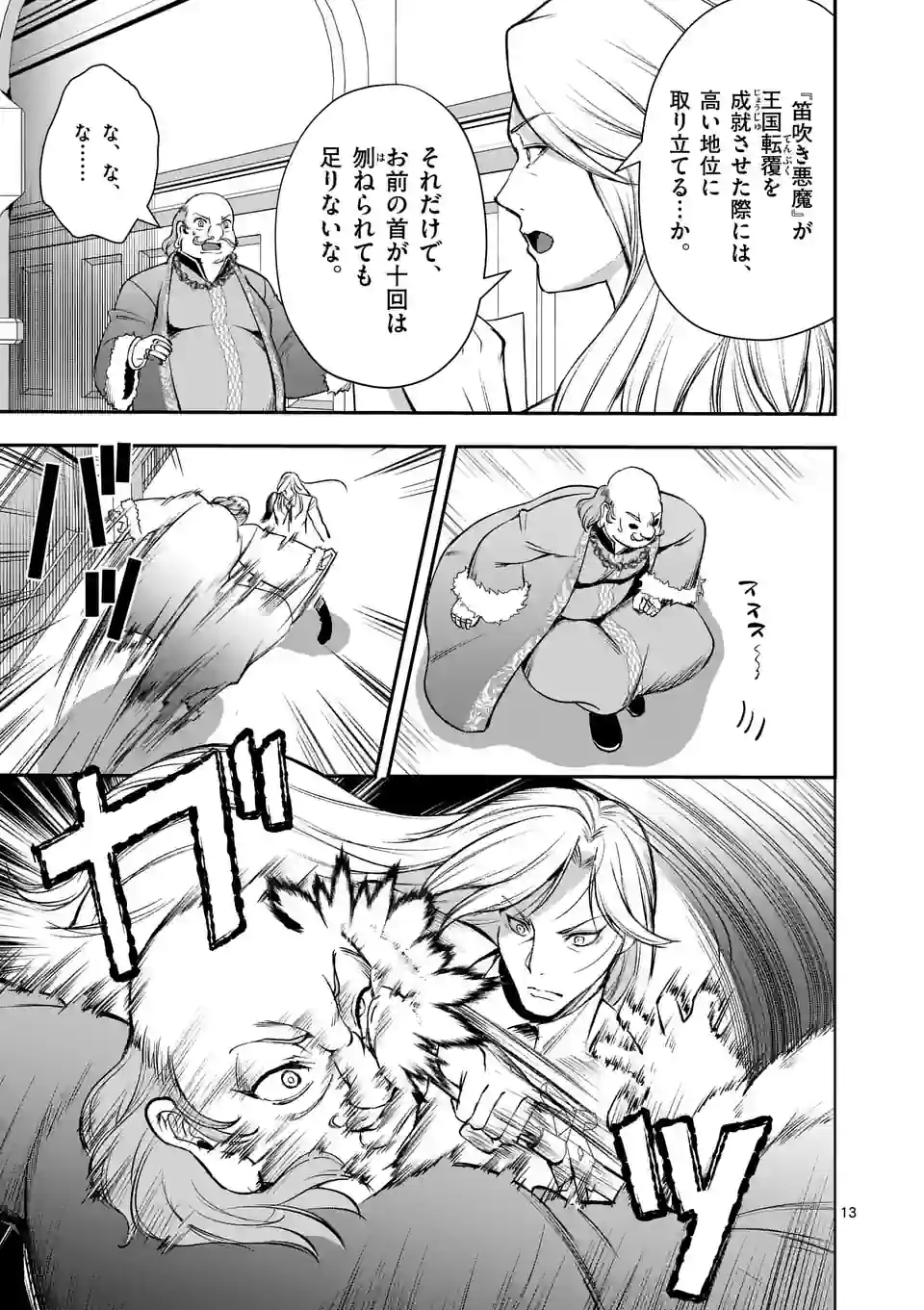 元将軍のアンデッドナイト@comic 第23.2話 - Trang 2