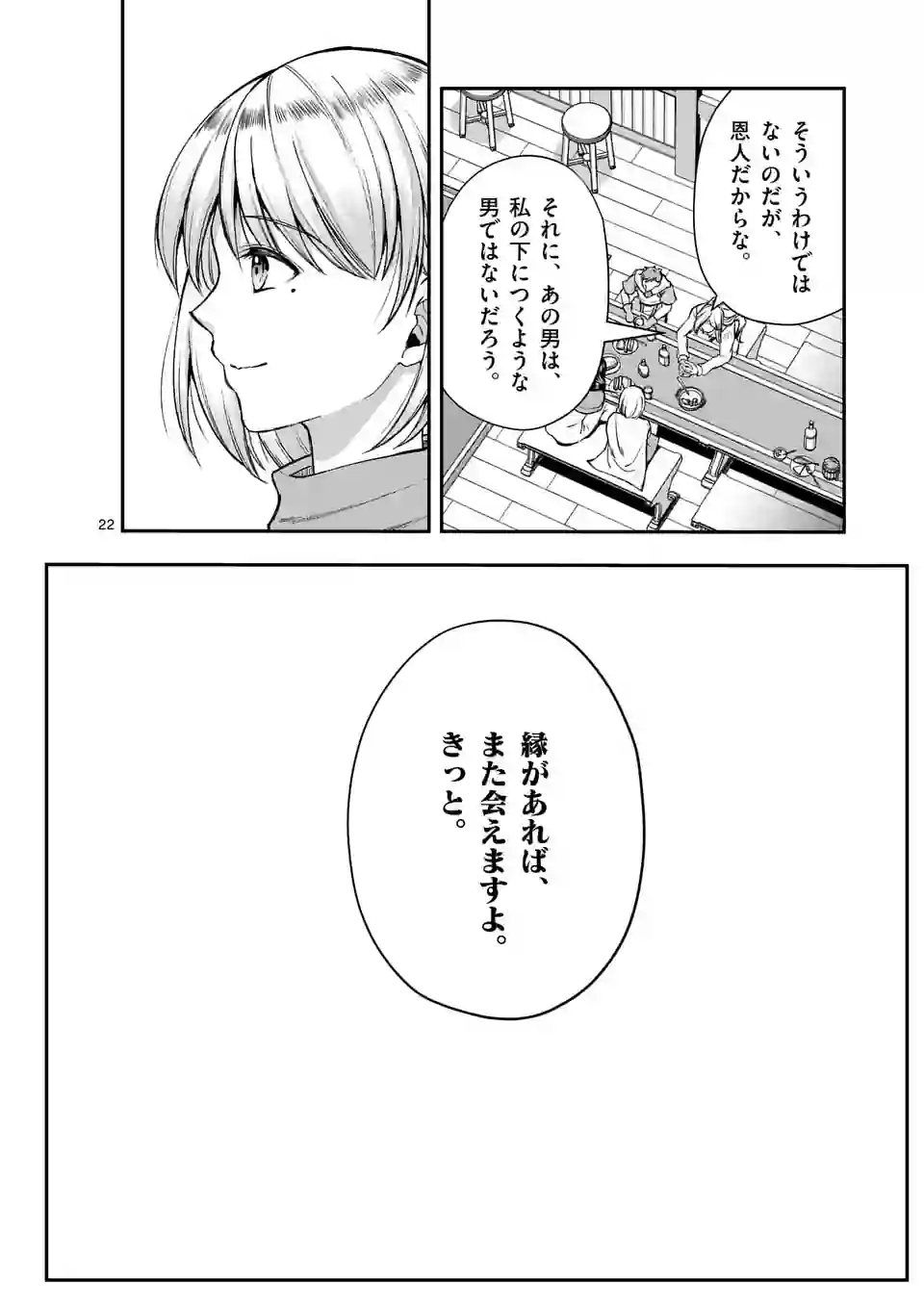 元将軍のアンデッドナイト@comic 第23.2話 - Trang 11