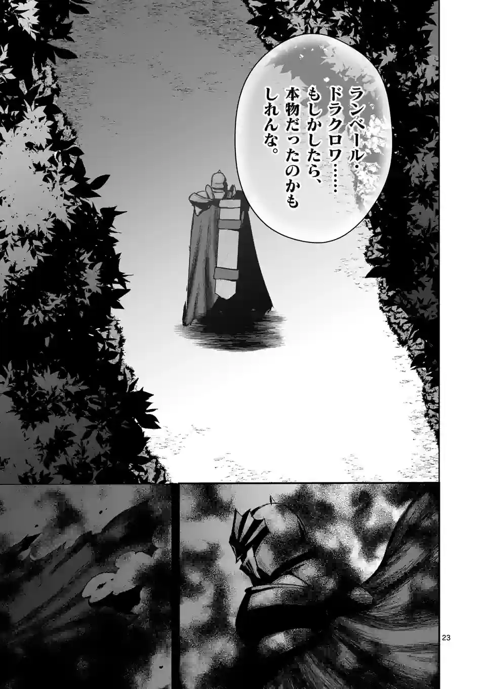 元将軍のアンデッドナイト@comic 第23.2話 - Trang 12