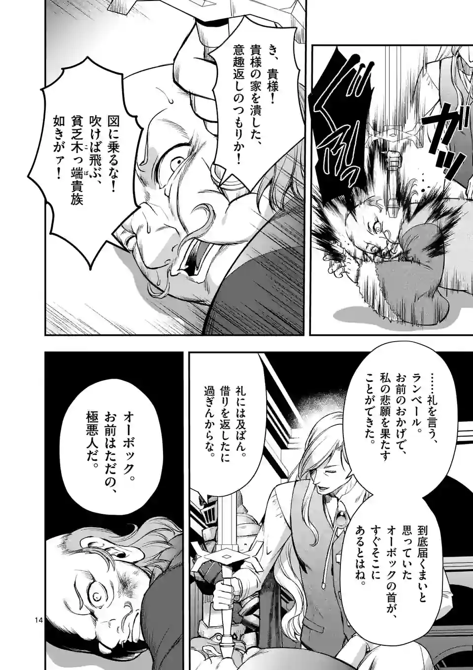 元将軍のアンデッドナイト@comic 第23.2話 - Trang 3