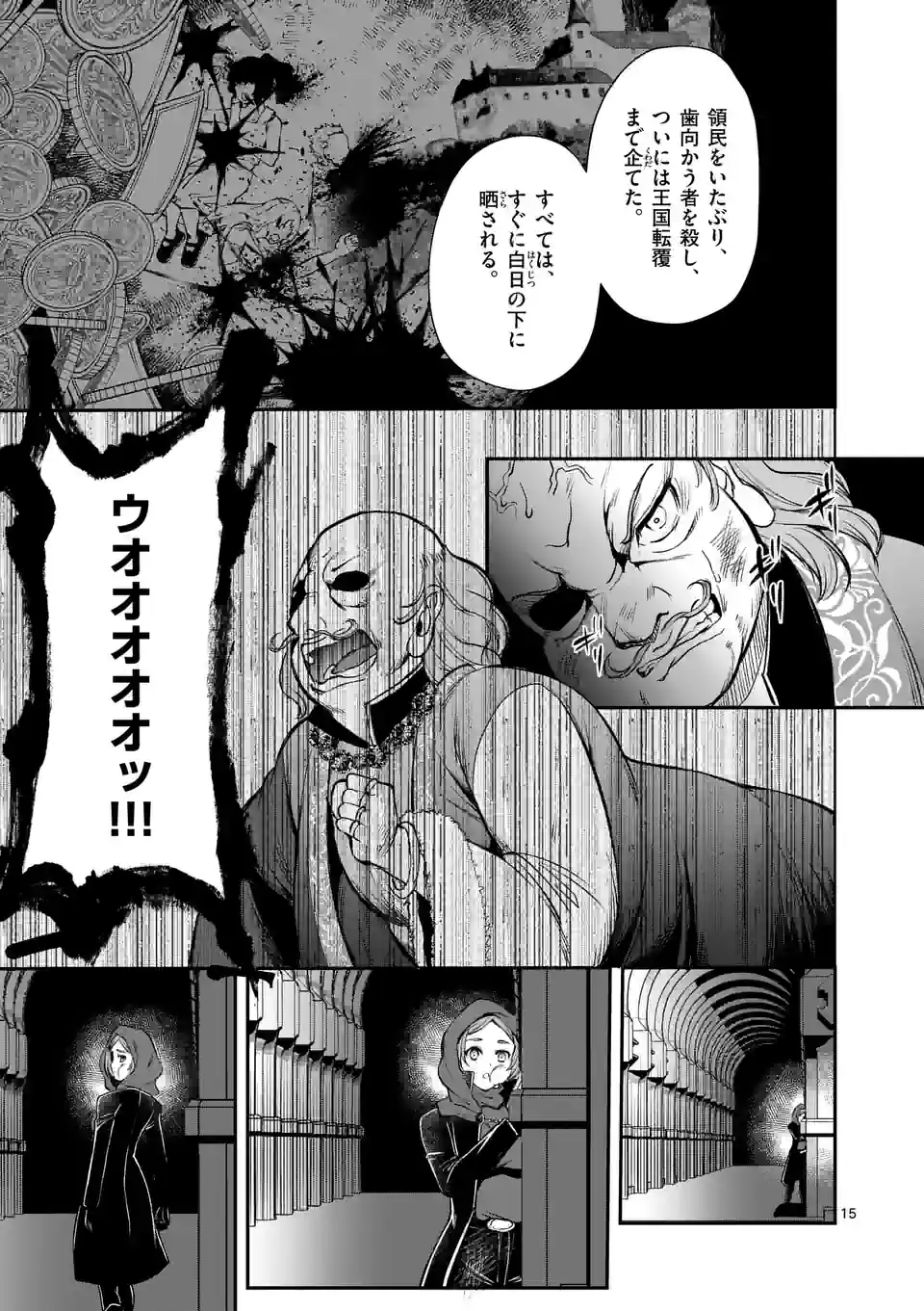 元将軍のアンデッドナイト@comic 第23.2話 - Trang 4