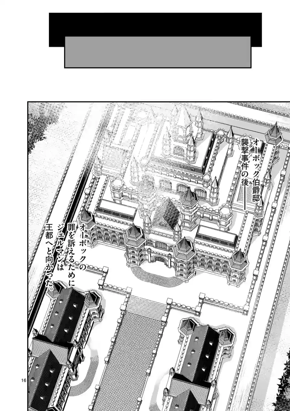 元将軍のアンデッドナイト@comic 第23.2話 - Trang 5