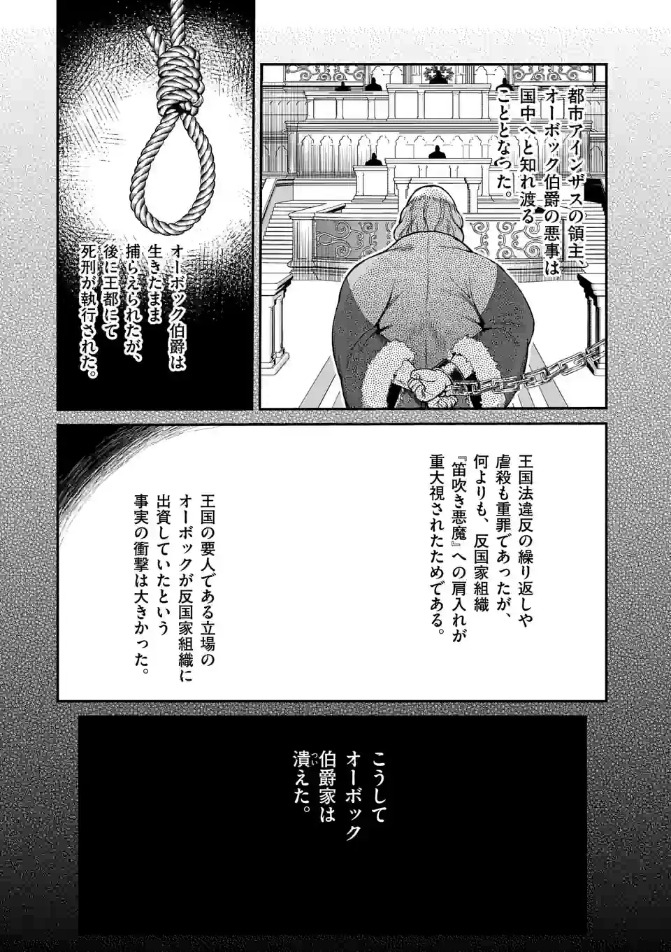 元将軍のアンデッドナイト@comic 第23.2話 - Trang 6