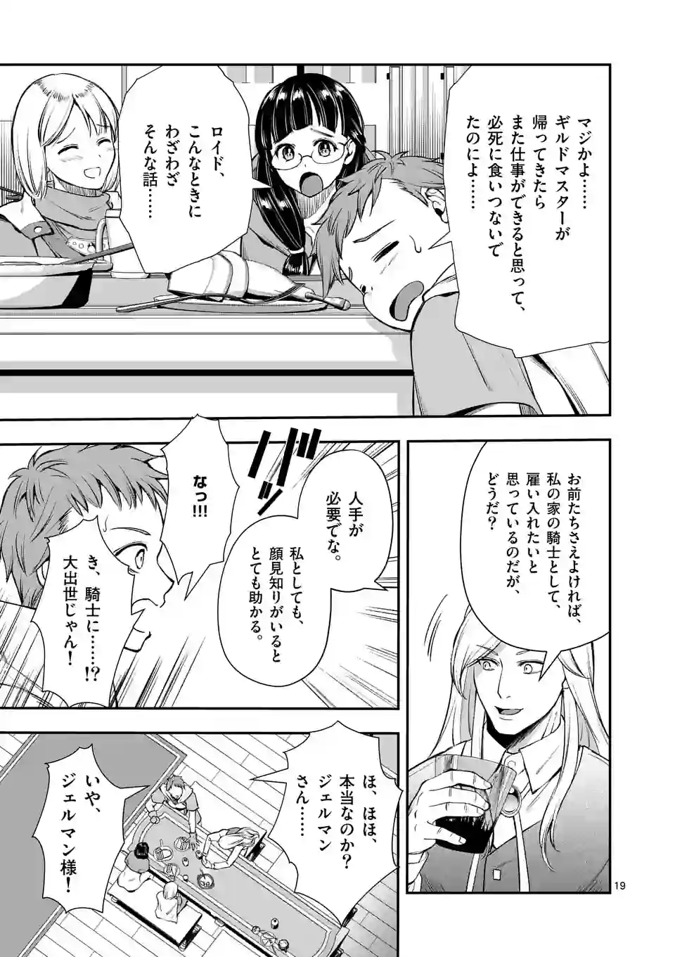 元将軍のアンデッドナイト@comic 第23.2話 - Trang 8