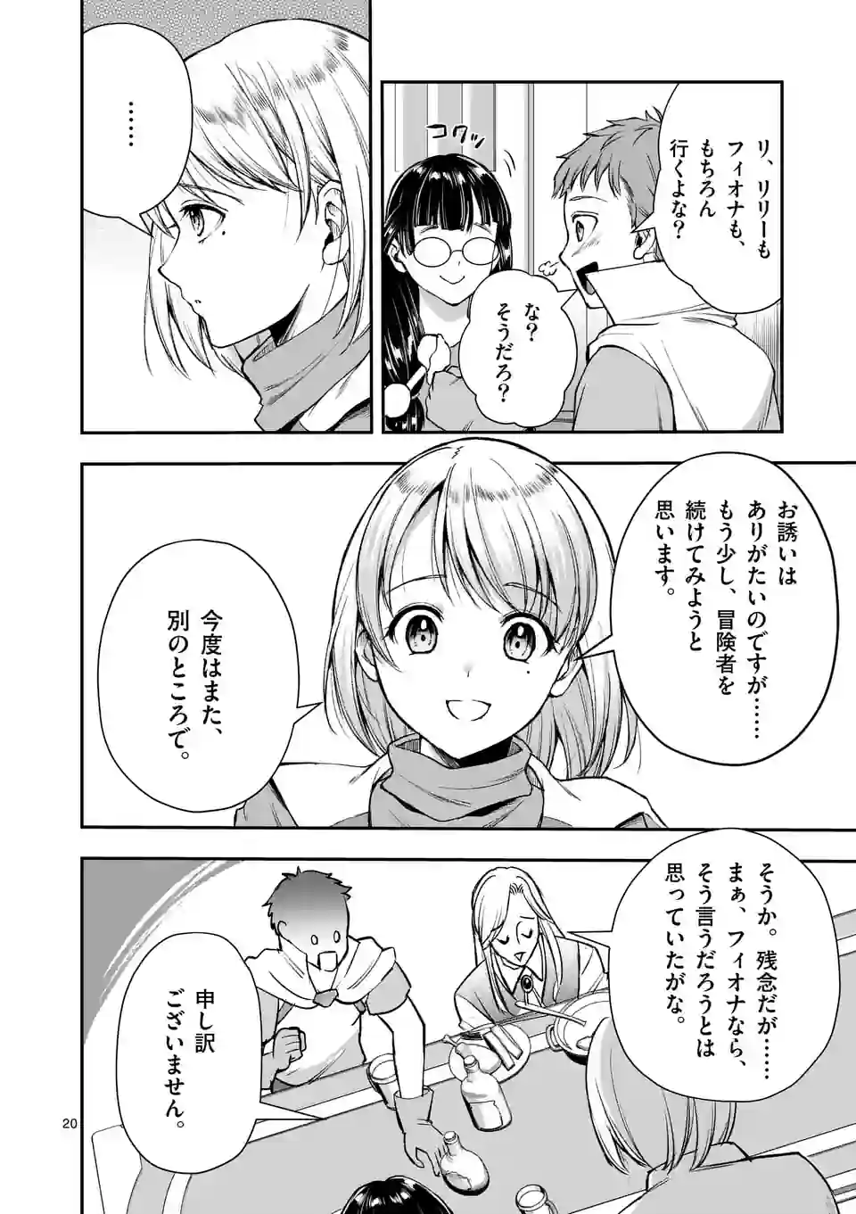 元将軍のアンデッドナイト@comic 第23.2話 - Trang 9