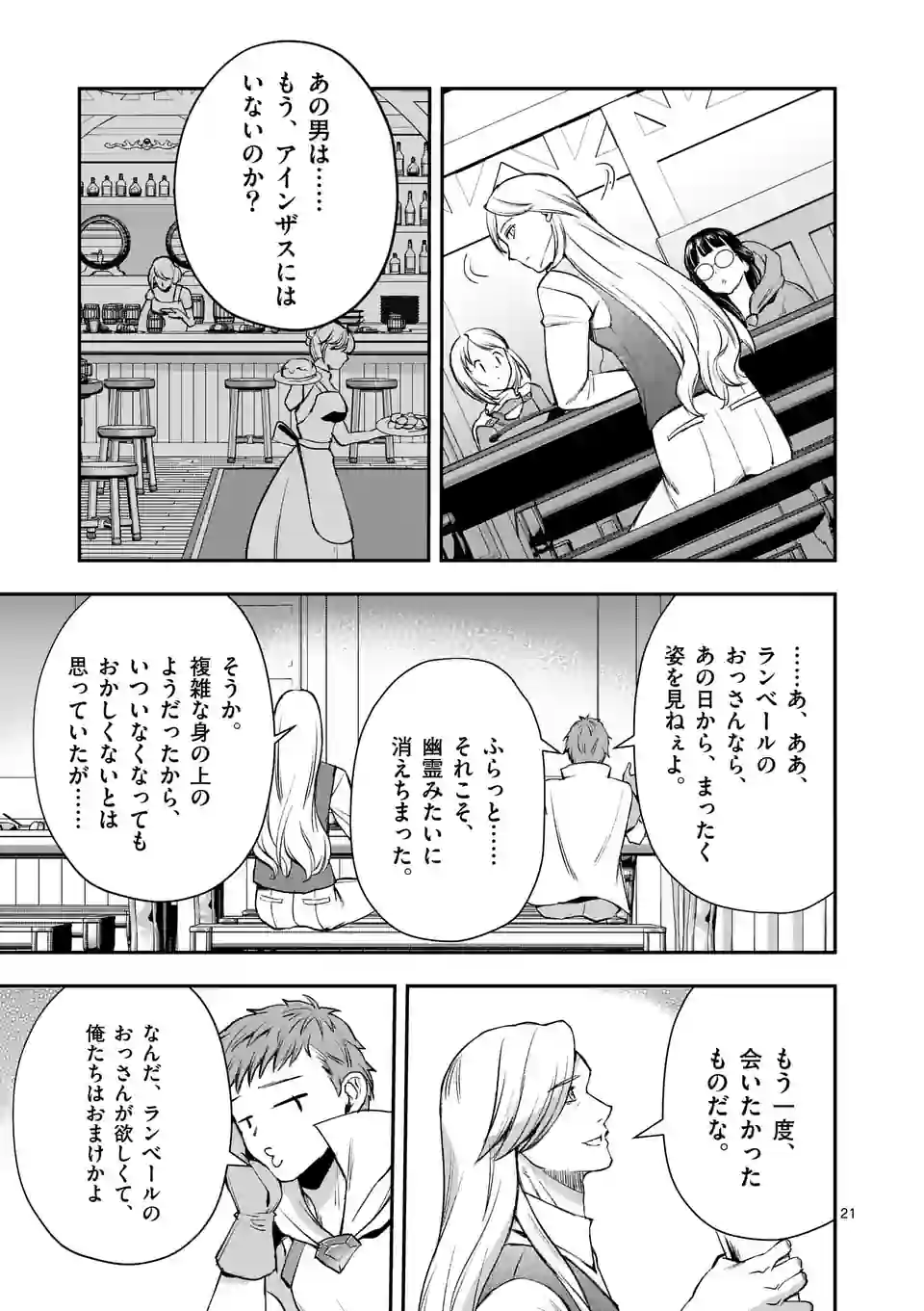 元将軍のアンデッドナイト@comic 第23.2話 - Trang 10